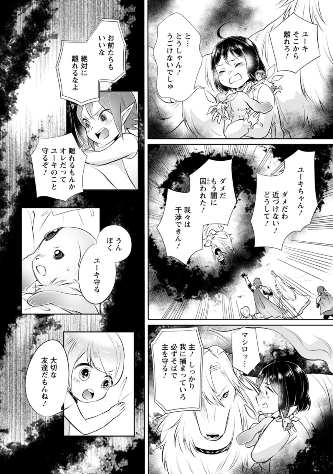 YASASHII KAZOKU TO, TAKUSAN NO MOFUMOFU NI KAKOMARETE. (MANGA) - raw - Chapter 5.2 - https://jpdd.ccdd.to/JPDD/yasashiikazokutotakusannomofumofunikakomaretemanga/154302/yih54badoge.jpg