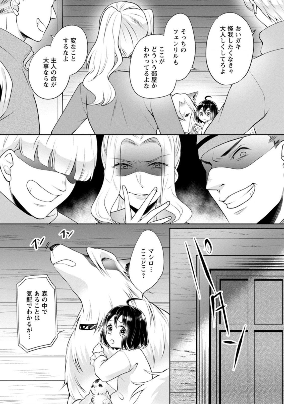 YASASHII KAZOKU TO, TAKUSAN NO MOFUMOFU NI KAKOMARETE. (MANGA) - raw - Chapter 5.3 - https://jpdd.ccdd.to/JPDD/yasashiikazokutotakusannomofumofunikakomaretemanga/155654/gmu1zxunjti.jpg