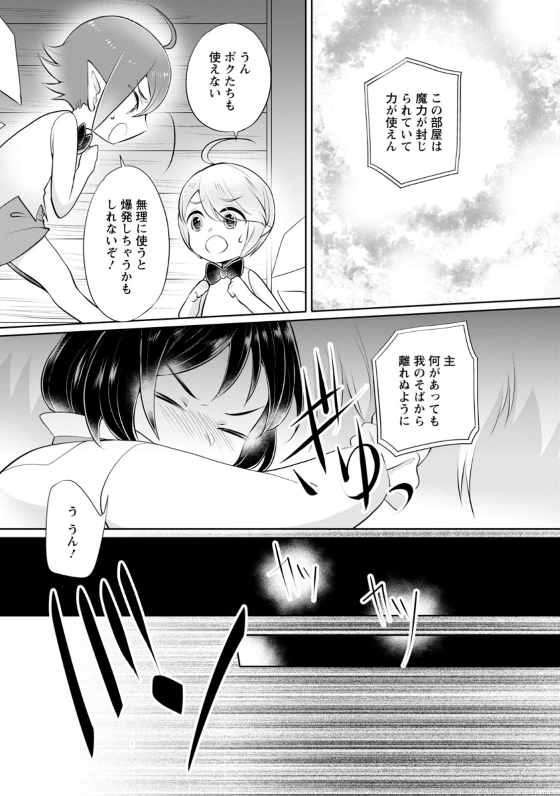 YASASHII KAZOKU TO, TAKUSAN NO MOFUMOFU NI KAKOMARETE. (MANGA) - raw - Chapter 5.3 - https://jpdd.ccdd.to/JPDD/yasashiikazokutotakusannomofumofunikakomaretemanga/155654/hvosabnqqde.jpg
