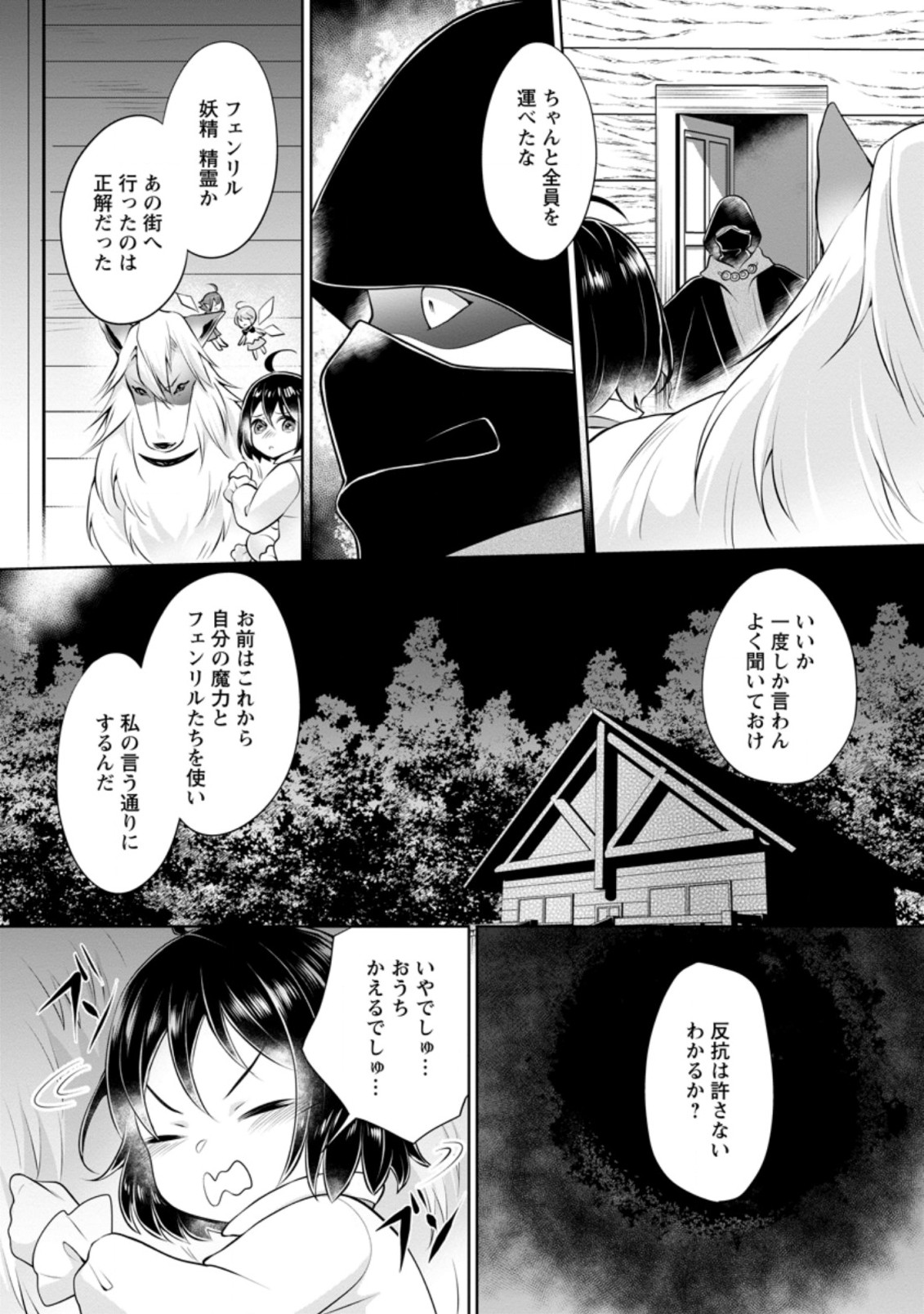 YASASHII KAZOKU TO, TAKUSAN NO MOFUMOFU NI KAKOMARETE. (MANGA) - raw - Chapter 5.3 - https://jpdd.ccdd.to/JPDD/yasashiikazokutotakusannomofumofunikakomaretemanga/155654/qv45ifsjw2s.jpg