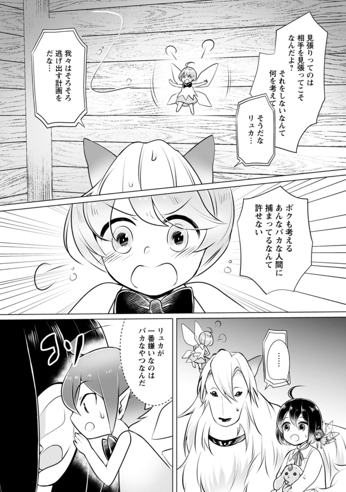 YASASHII KAZOKU TO, TAKUSAN NO MOFUMOFU NI KAKOMARETE. (MANGA) - raw - Chapter 6.1 - https://jpdd.ccdd.to/JPDD/yasashiikazokutotakusannomofumofunikakomaretemanga/157168/1oghcydqvmd.jpg