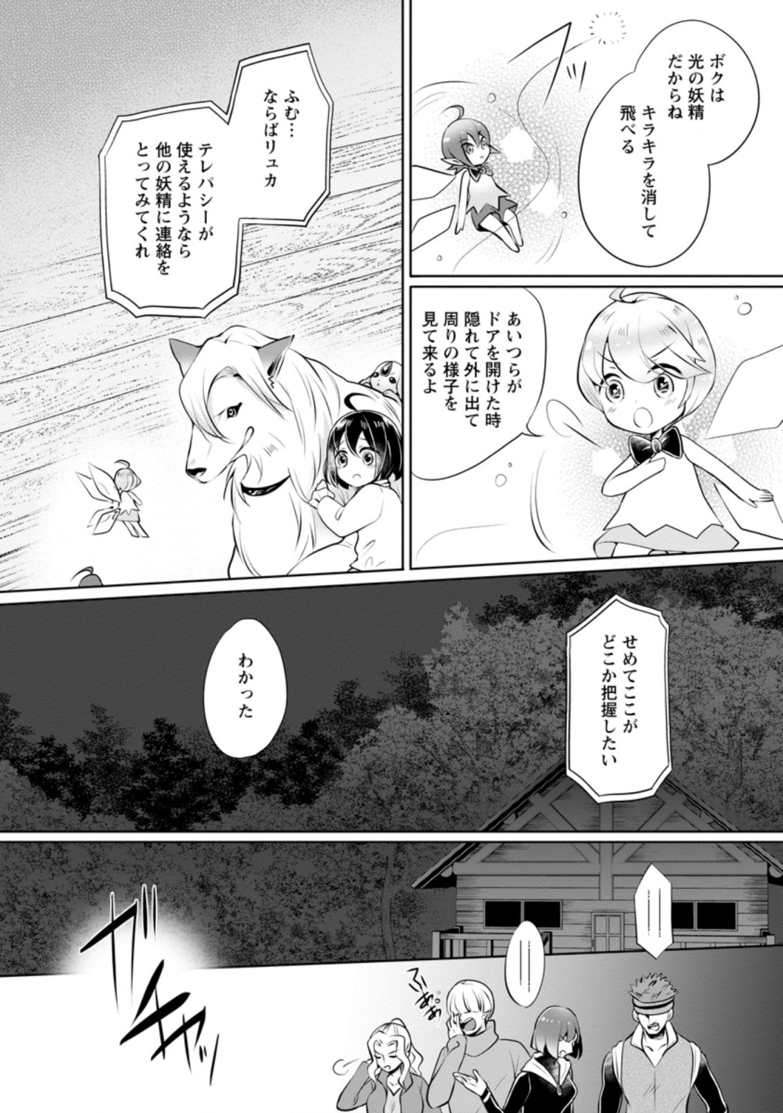 YASASHII KAZOKU TO, TAKUSAN NO MOFUMOFU NI KAKOMARETE. (MANGA) - raw - Chapter 6.1 - https://jpdd.ccdd.to/JPDD/yasashiikazokutotakusannomofumofunikakomaretemanga/157168/fwoucwmvwc0.jpg