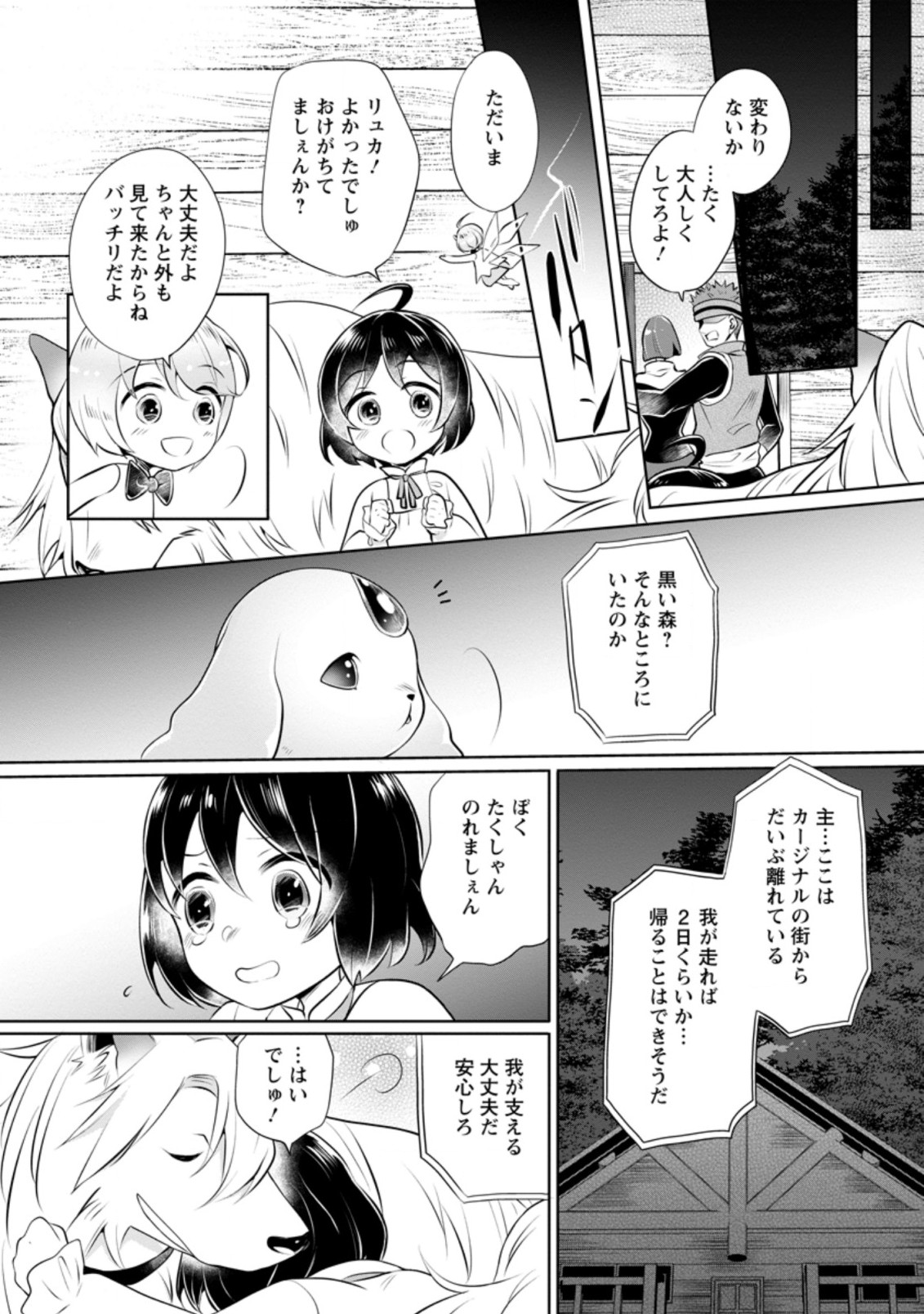 YASASHII KAZOKU TO, TAKUSAN NO MOFUMOFU NI KAKOMARETE. (MANGA) - raw - Chapter 6.1 - https://jpdd.ccdd.to/JPDD/yasashiikazokutotakusannomofumofunikakomaretemanga/157168/gjvzk1aruff.jpg