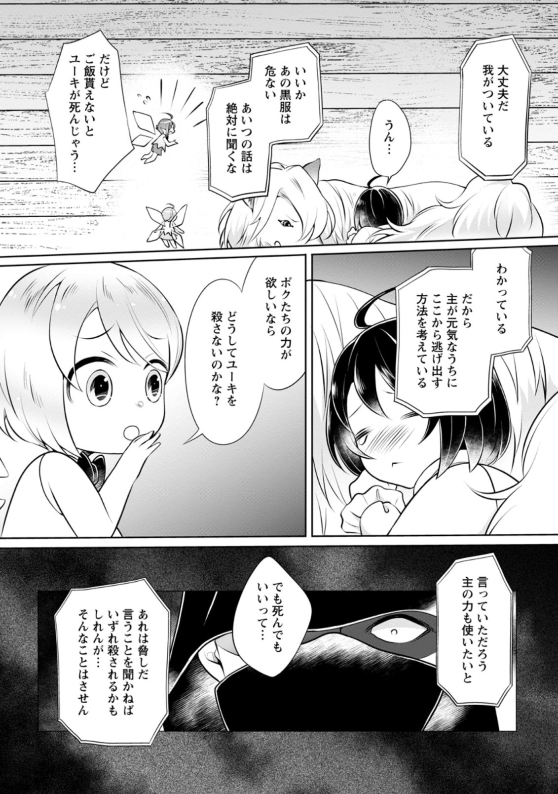 YASASHII KAZOKU TO, TAKUSAN NO MOFUMOFU NI KAKOMARETE. (MANGA) - raw - Chapter 6.1 - https://jpdd.ccdd.to/JPDD/yasashiikazokutotakusannomofumofunikakomaretemanga/157168/q32hjetirl2.jpg