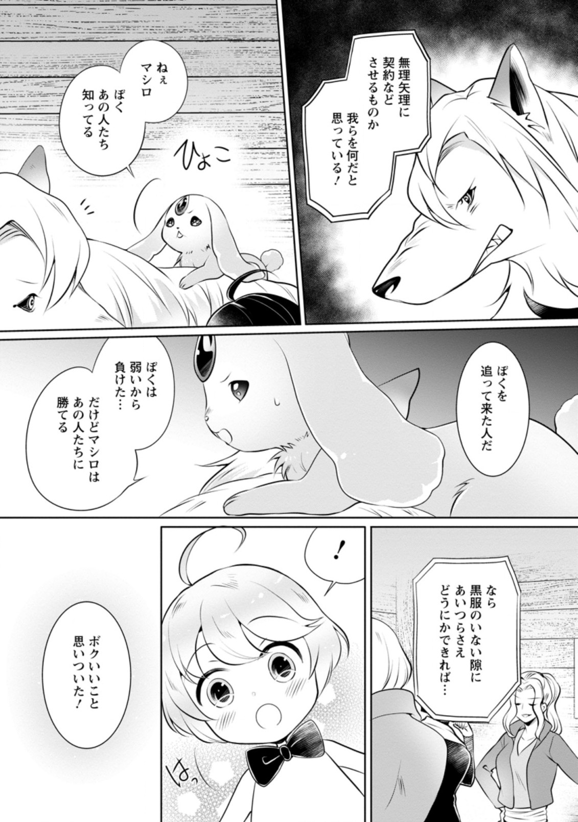 YASASHII KAZOKU TO, TAKUSAN NO MOFUMOFU NI KAKOMARETE. (MANGA) - raw - Chapter 6.1 - https://jpdd.ccdd.to/JPDD/yasashiikazokutotakusannomofumofunikakomaretemanga/157168/qrr3f2dfsee.jpg