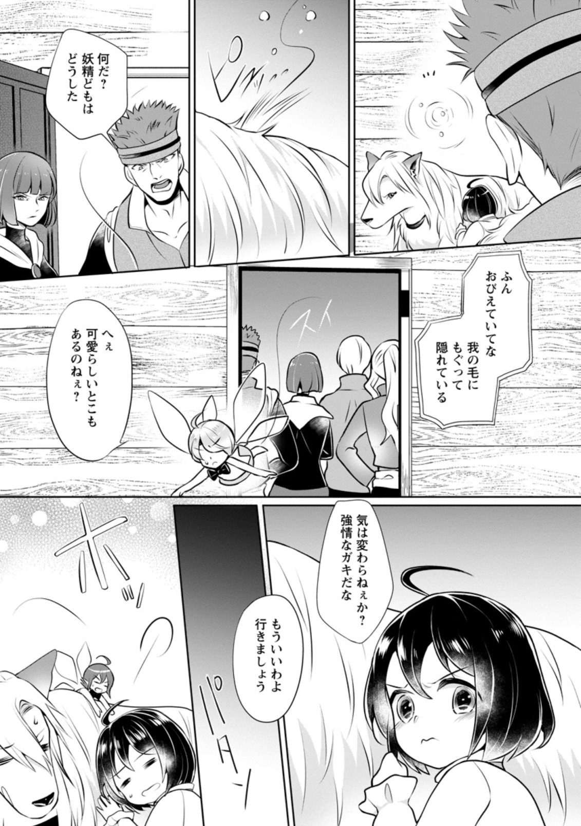 YASASHII KAZOKU TO, TAKUSAN NO MOFUMOFU NI KAKOMARETE. (MANGA) - raw - Chapter 6.1 - https://jpdd.ccdd.to/JPDD/yasashiikazokutotakusannomofumofunikakomaretemanga/157168/wftaqybagfx.jpg