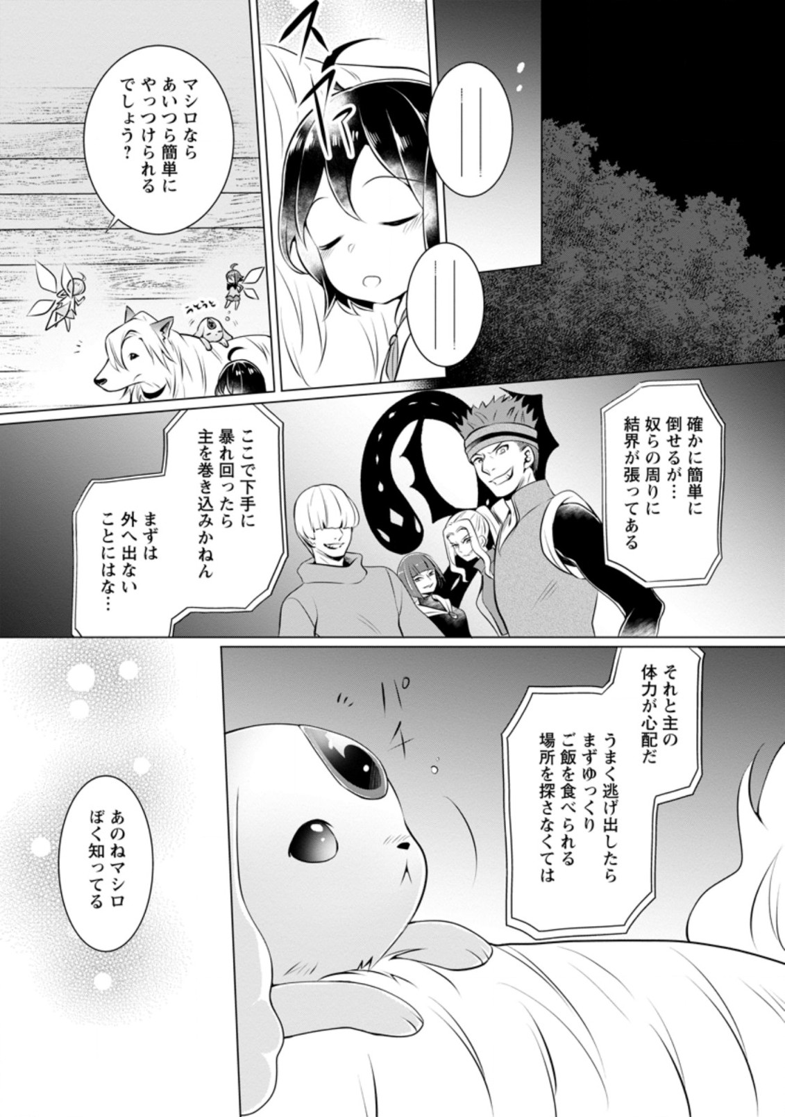 YASASHII KAZOKU TO, TAKUSAN NO MOFUMOFU NI KAKOMARETE. (MANGA) - raw - Chapter 6.2 - https://jpdd.ccdd.to/JPDD/yasashiikazokutotakusannomofumofunikakomaretemanga/158423/2qtdy3of2xy.jpg