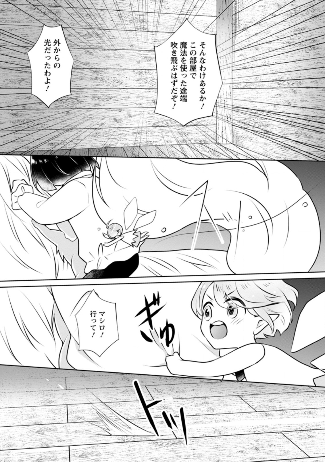 YASASHII KAZOKU TO, TAKUSAN NO MOFUMOFU NI KAKOMARETE. (MANGA) - raw - Chapter 6.2 - https://jpdd.ccdd.to/JPDD/yasashiikazokutotakusannomofumofunikakomaretemanga/158423/aic2svlthle.jpg