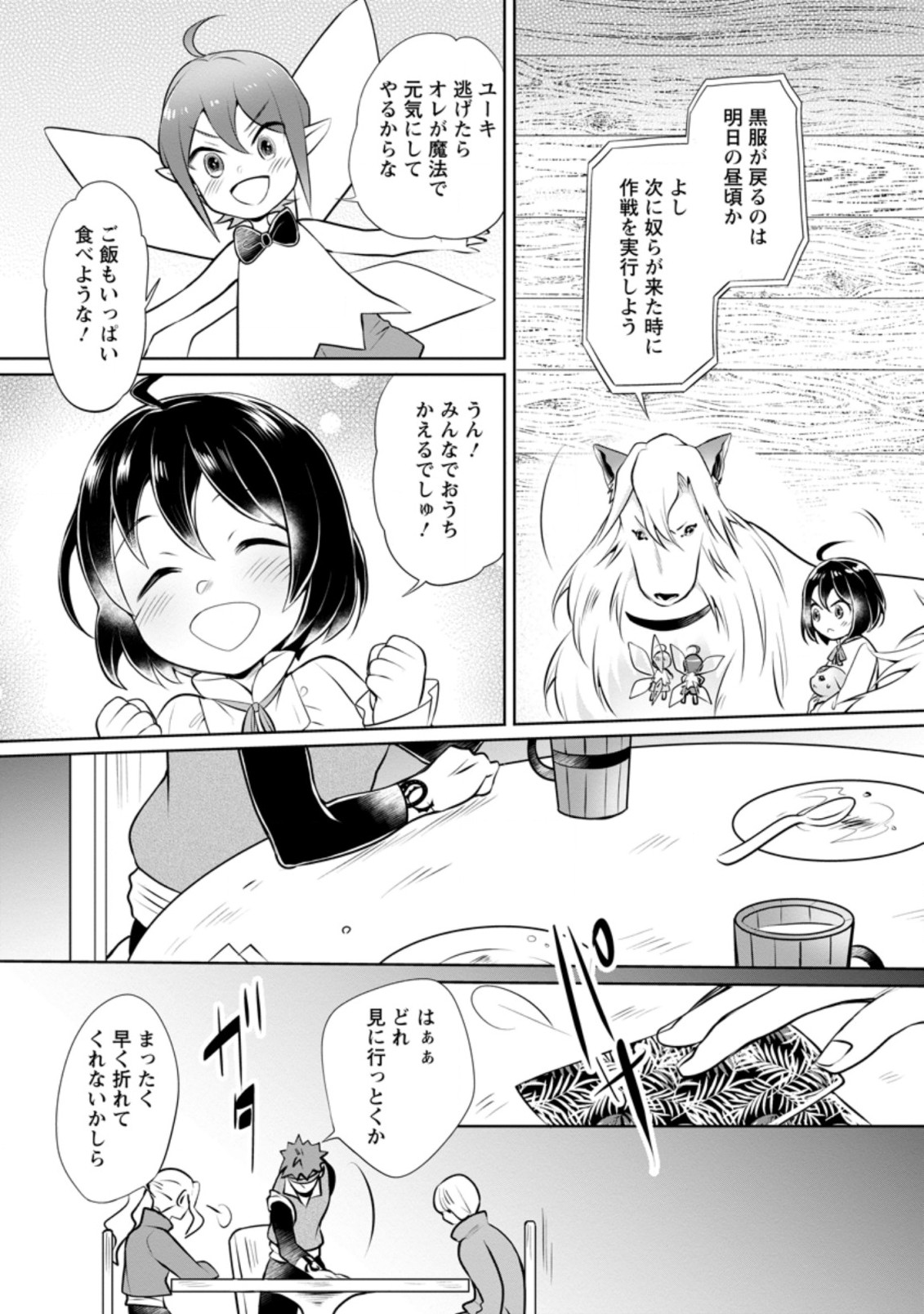YASASHII KAZOKU TO, TAKUSAN NO MOFUMOFU NI KAKOMARETE. (MANGA) - raw - Chapter 6.2 - https://jpdd.ccdd.to/JPDD/yasashiikazokutotakusannomofumofunikakomaretemanga/158423/bzvm0qhkjcf.jpg
