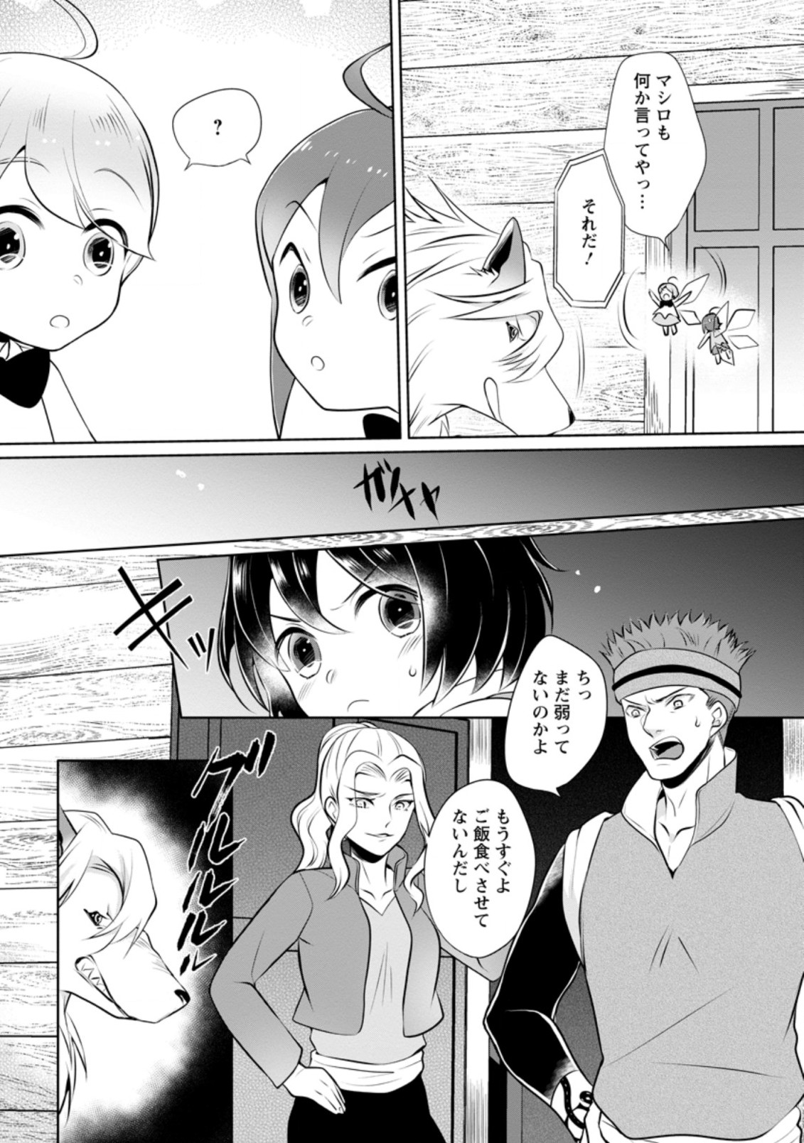 YASASHII KAZOKU TO, TAKUSAN NO MOFUMOFU NI KAKOMARETE. (MANGA) - raw - Chapter 6.2 - https://jpdd.ccdd.to/JPDD/yasashiikazokutotakusannomofumofunikakomaretemanga/158423/ul2amn4sieb.jpg