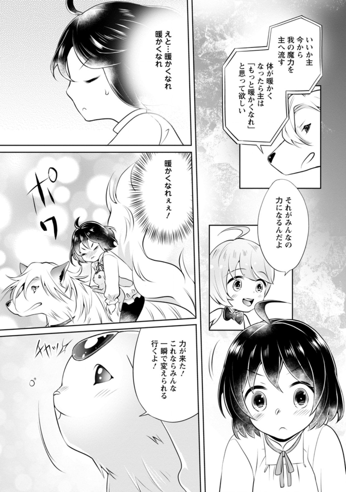 YASASHII KAZOKU TO, TAKUSAN NO MOFUMOFU NI KAKOMARETE. (MANGA) - raw - Chapter 6.3 - https://jpdd.ccdd.to/JPDD/yasashiikazokutotakusannomofumofunikakomaretemanga/159568/0zawgw50mob.jpg