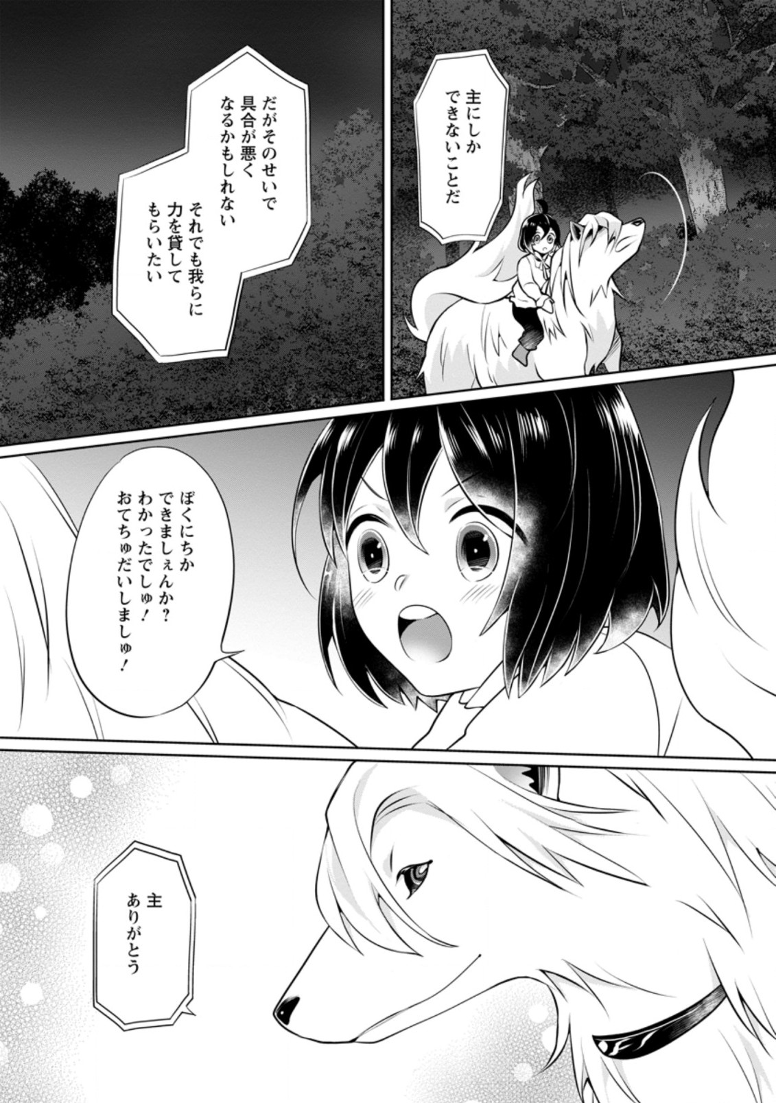 YASASHII KAZOKU TO, TAKUSAN NO MOFUMOFU NI KAKOMARETE. (MANGA) - raw - Chapter 6.3 - https://jpdd.ccdd.to/JPDD/yasashiikazokutotakusannomofumofunikakomaretemanga/159568/15knopmuifp.jpg