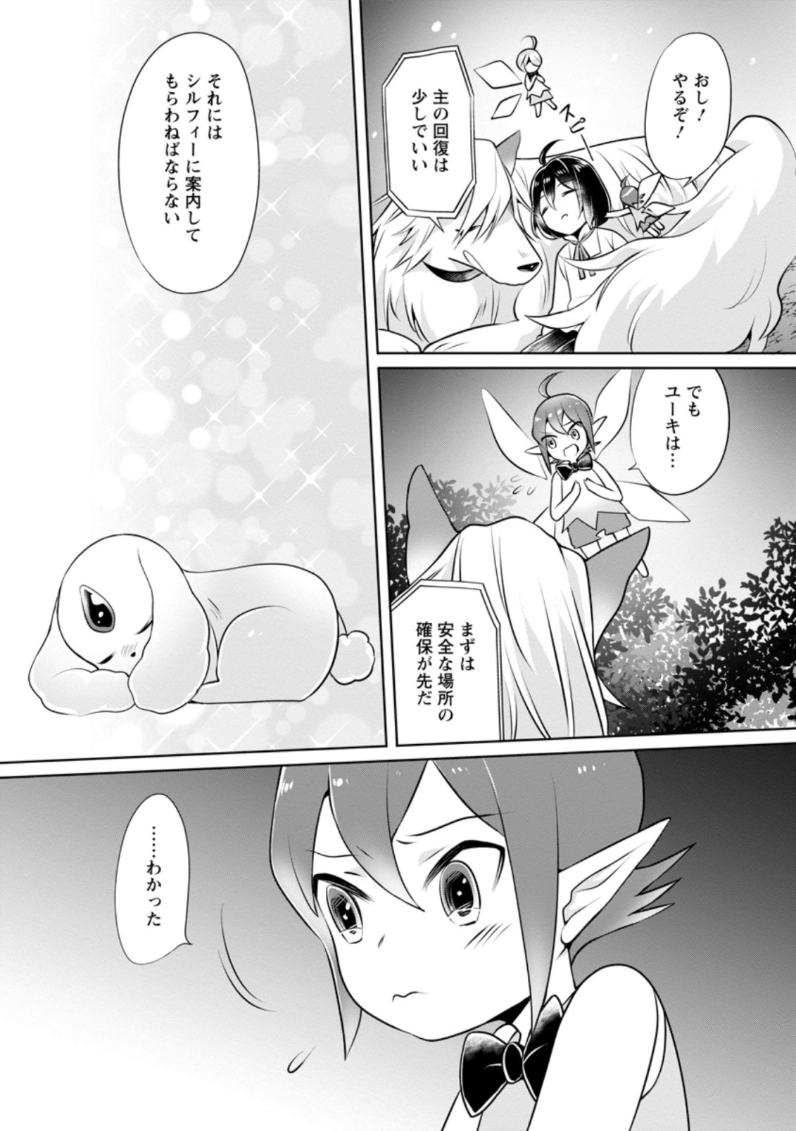 YASASHII KAZOKU TO, TAKUSAN NO MOFUMOFU NI KAKOMARETE. (MANGA) - raw - Chapter 6.3 - https://jpdd.ccdd.to/JPDD/yasashiikazokutotakusannomofumofunikakomaretemanga/159568/5mkakrhrkoi.jpg