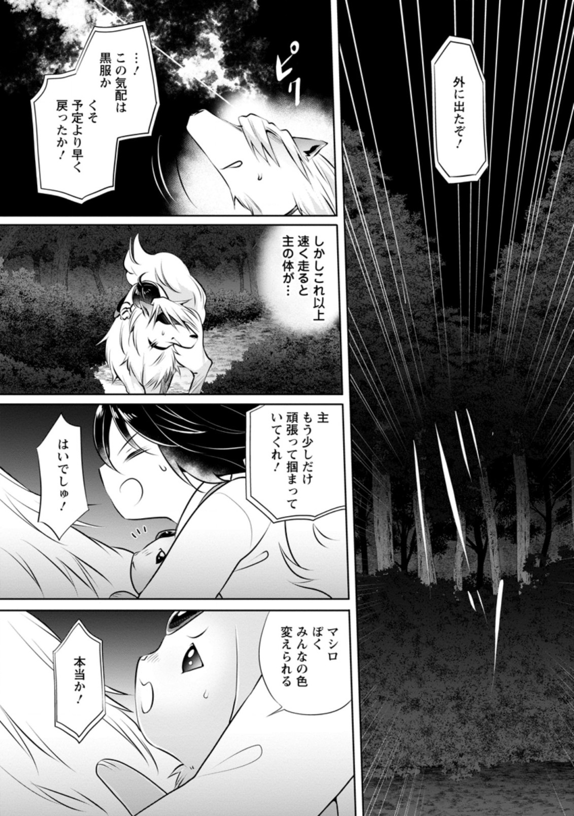 YASASHII KAZOKU TO, TAKUSAN NO MOFUMOFU NI KAKOMARETE. (MANGA) - raw - Chapter 6.3 - https://jpdd.ccdd.to/JPDD/yasashiikazokutotakusannomofumofunikakomaretemanga/159568/duy0owg2zmb.jpg