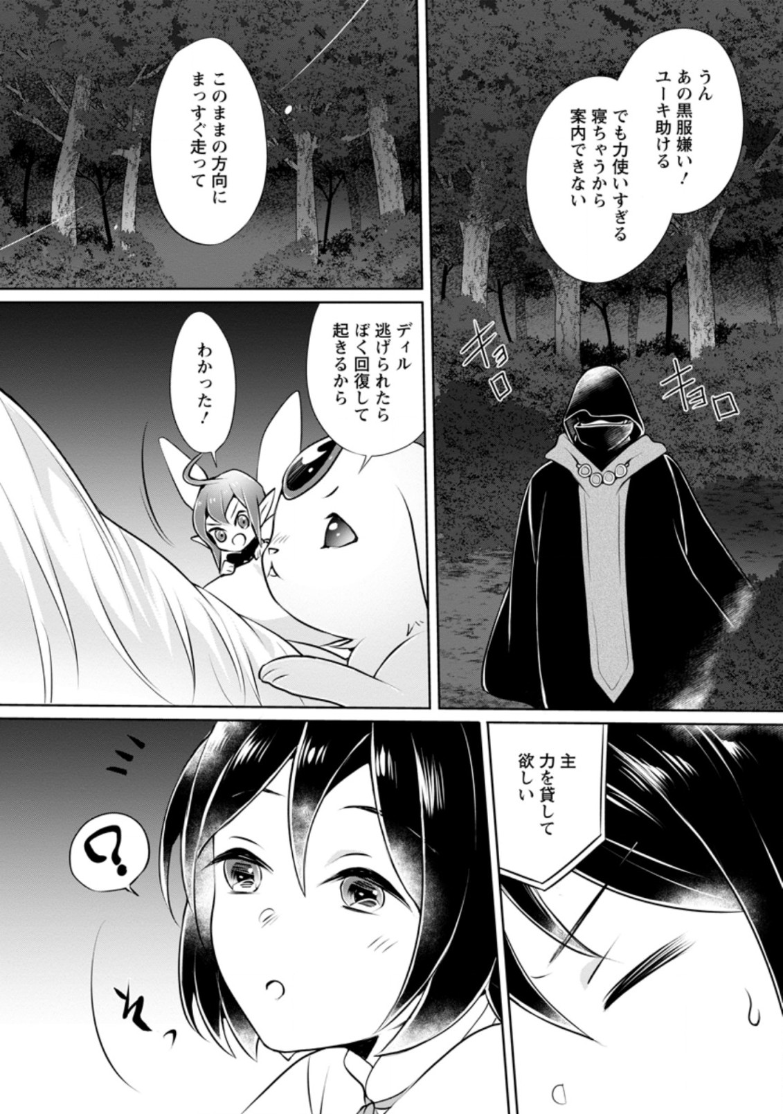 YASASHII KAZOKU TO, TAKUSAN NO MOFUMOFU NI KAKOMARETE. (MANGA) - raw - Chapter 6.3 - https://jpdd.ccdd.to/JPDD/yasashiikazokutotakusannomofumofunikakomaretemanga/159568/vtcibrsu152.jpg