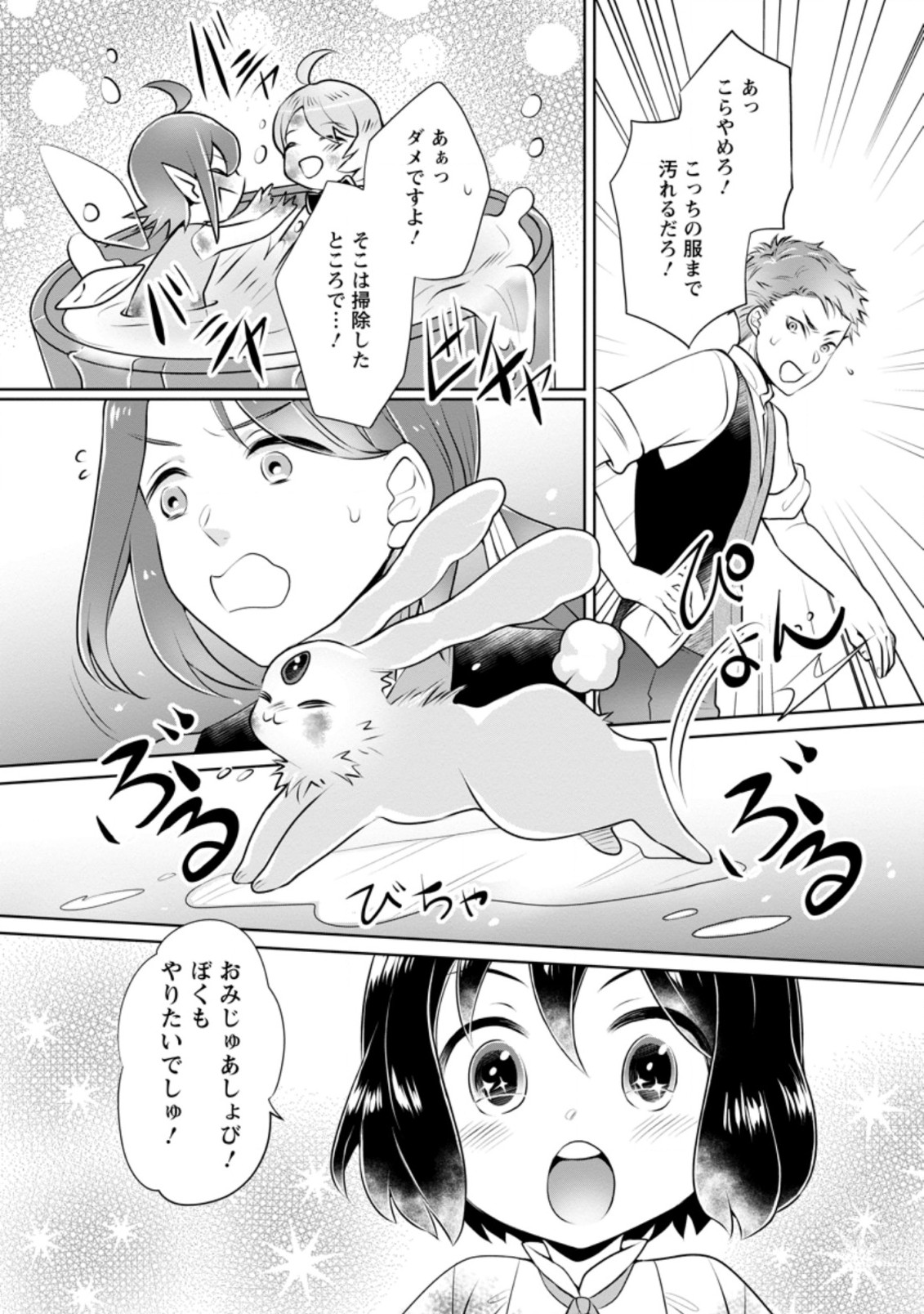 YASASHII KAZOKU TO, TAKUSAN NO MOFUMOFU NI KAKOMARETE. (MANGA) - raw - Chapter 9.2 - https://jpdd.ccdd.to/JPDD/yasashiikazokutotakusannomofumofunikakomaretemanga/167355/bonbvpoqwk3.jpg