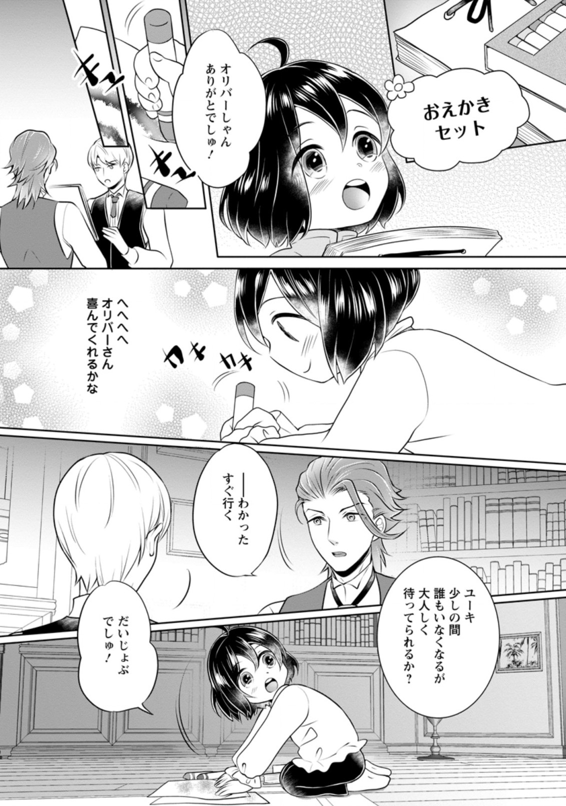 YASASHII KAZOKU TO, TAKUSAN NO MOFUMOFU NI KAKOMARETE. (MANGA) - raw - Chapter 9.2 - https://jpdd.ccdd.to/JPDD/yasashiikazokutotakusannomofumofunikakomaretemanga/167355/dot33bxqg32.jpg