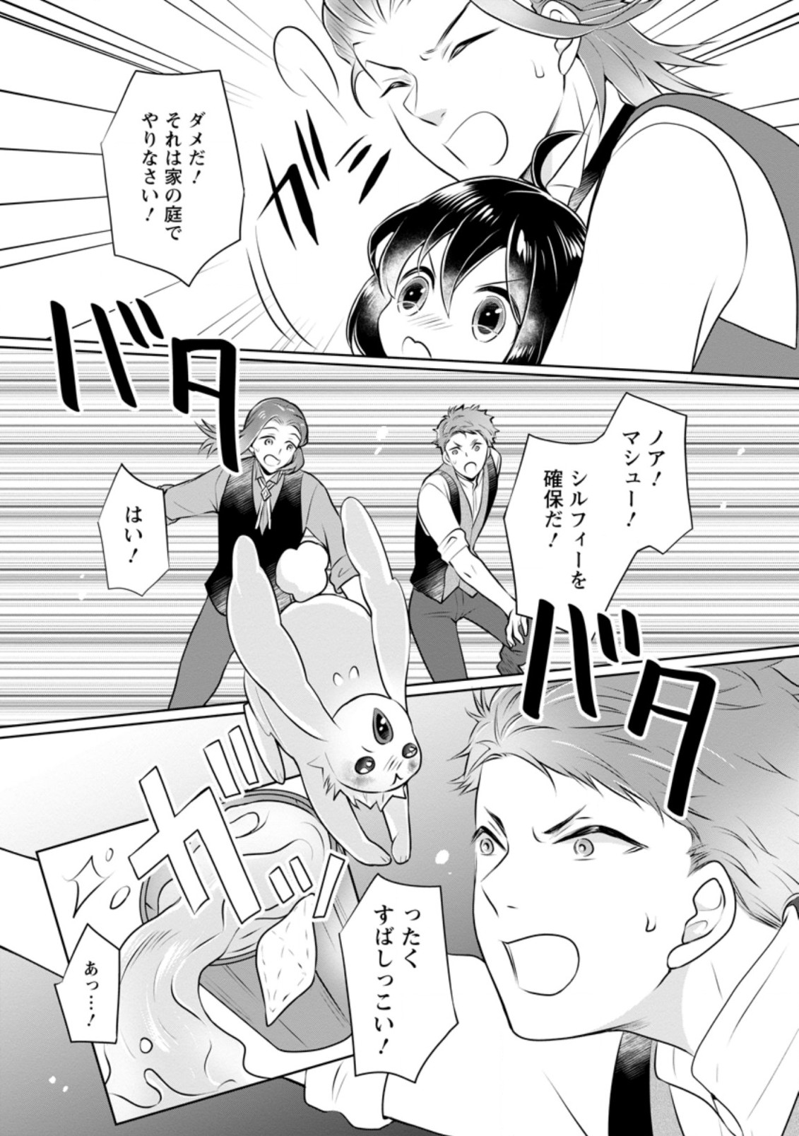 YASASHII KAZOKU TO, TAKUSAN NO MOFUMOFU NI KAKOMARETE. (MANGA) - raw - Chapter 9.2 - https://jpdd.ccdd.to/JPDD/yasashiikazokutotakusannomofumofunikakomaretemanga/167355/htbg0dipipf.jpg