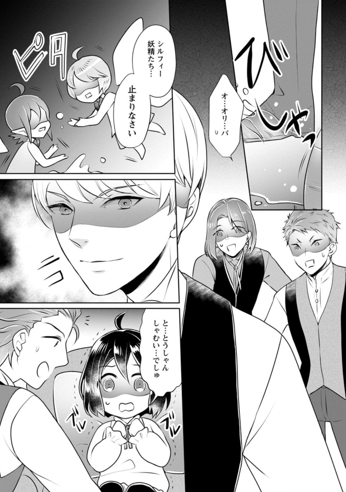 YASASHII KAZOKU TO, TAKUSAN NO MOFUMOFU NI KAKOMARETE. (MANGA) - raw - Chapter 9.2 - https://jpdd.ccdd.to/JPDD/yasashiikazokutotakusannomofumofunikakomaretemanga/167355/narpd1kytna.jpg