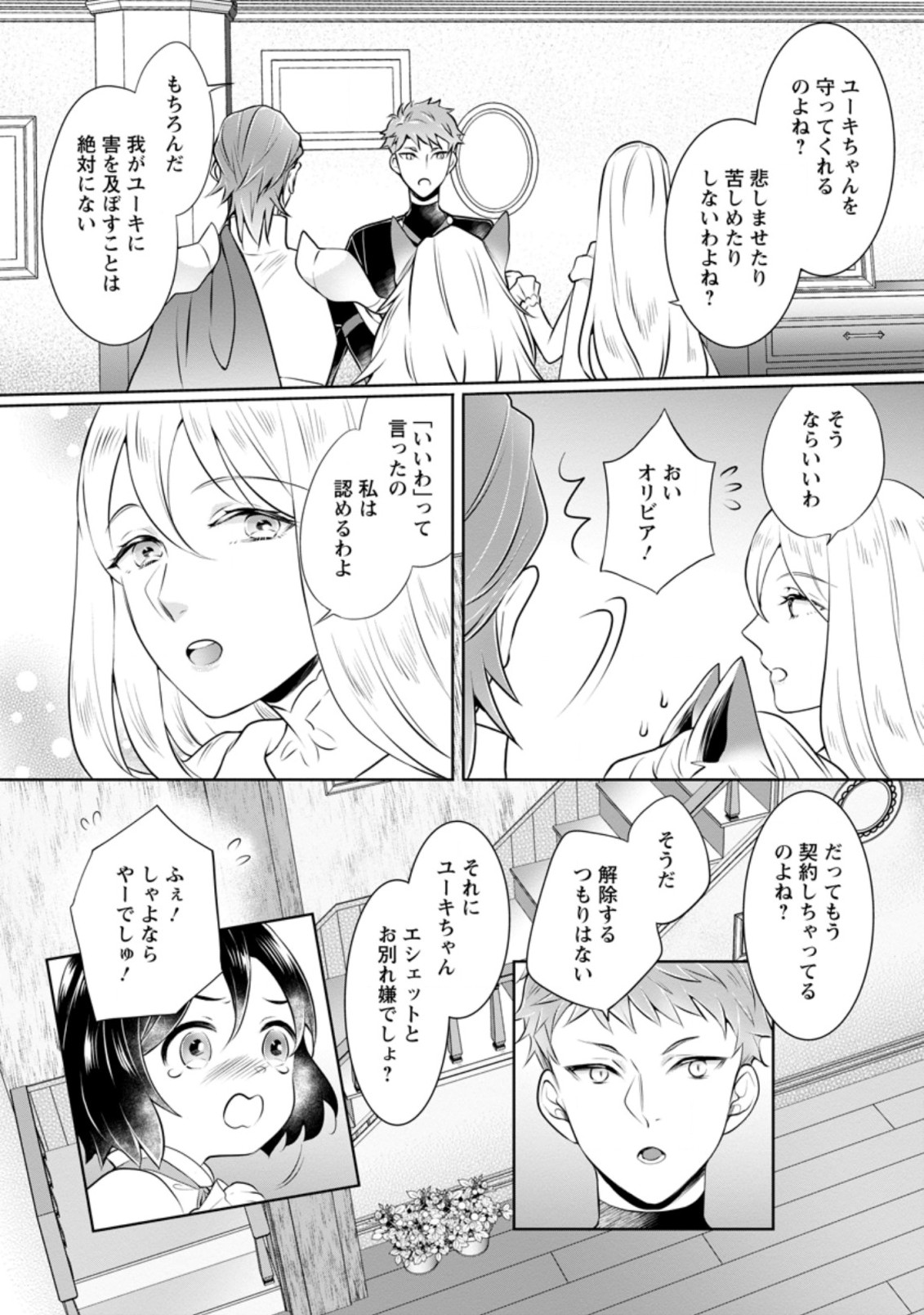YASASHII KAZOKU TO, TAKUSAN NO MOFUMOFU NI KAKOMARETE. (MANGA) - raw - Chapter 9.1 - https://jpdd.ccdd.to/JPDD/yasashiikazokutotakusannomofumofunikakomaretemanga/167356/31z4dcnkgvx.jpg