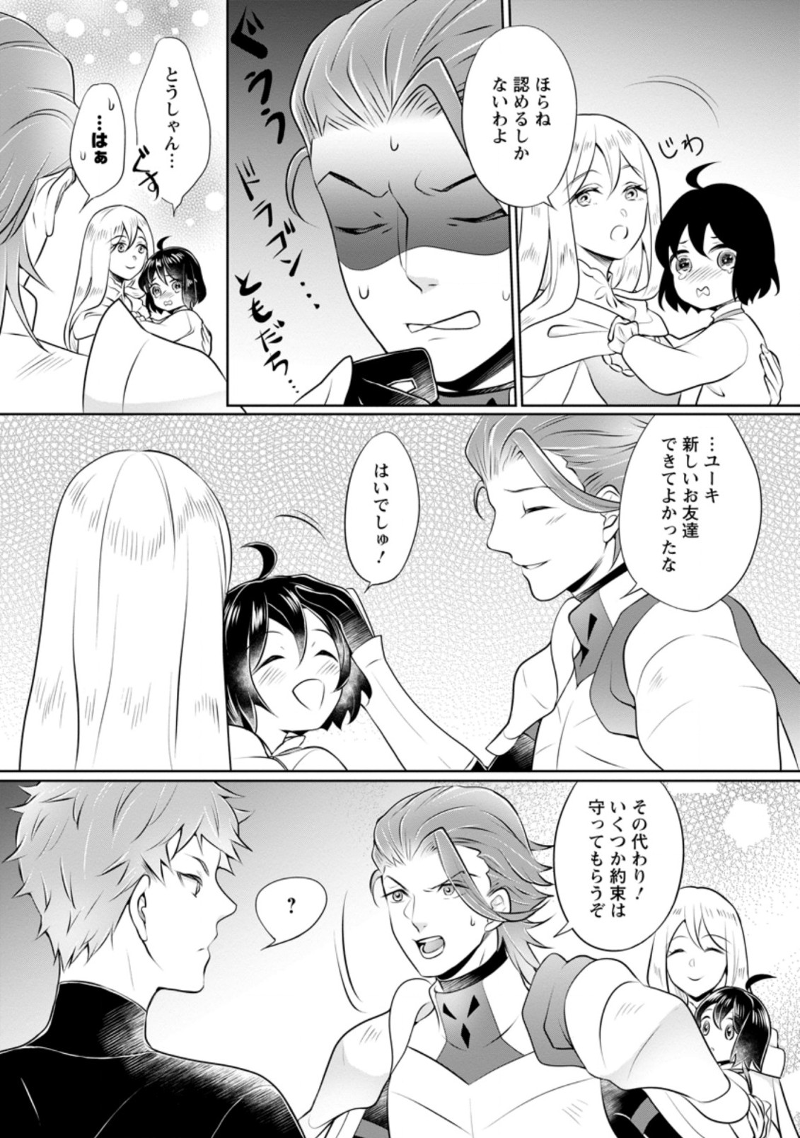 YASASHII KAZOKU TO, TAKUSAN NO MOFUMOFU NI KAKOMARETE. (MANGA) - raw - Chapter 9.1 - https://jpdd.ccdd.to/JPDD/yasashiikazokutotakusannomofumofunikakomaretemanga/167356/3c5hgimj1gp.jpg