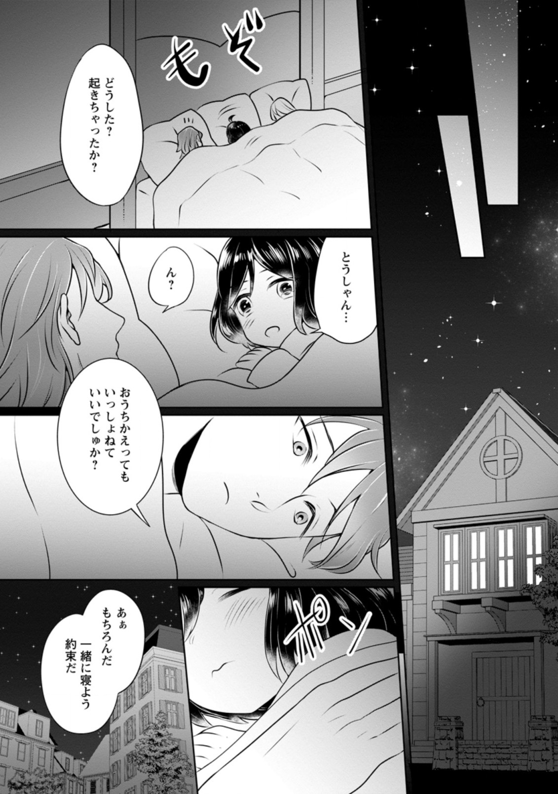 YASASHII KAZOKU TO, TAKUSAN NO MOFUMOFU NI KAKOMARETE. (MANGA) - raw - Chapter 9.1 - https://jpdd.ccdd.to/JPDD/yasashiikazokutotakusannomofumofunikakomaretemanga/167356/eo2uvkn12sj.jpg