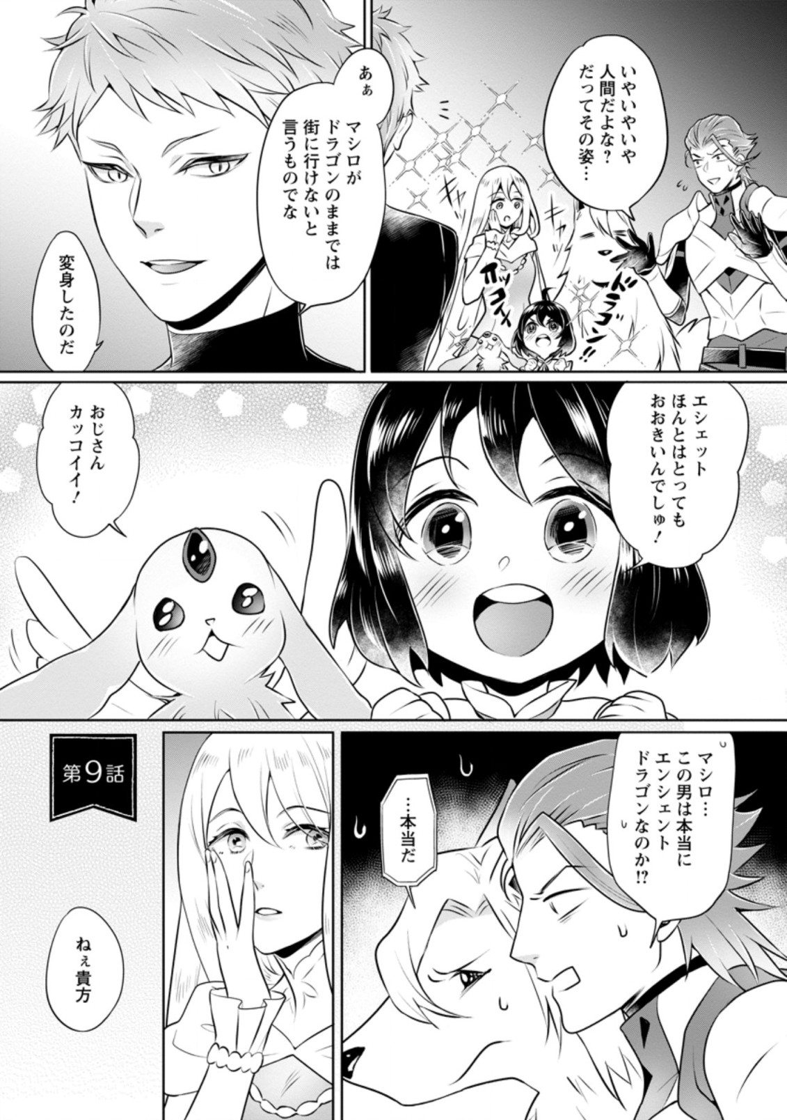 YASASHII KAZOKU TO, TAKUSAN NO MOFUMOFU NI KAKOMARETE. (MANGA) - raw - Chapter 9.1 - https://jpdd.ccdd.to/JPDD/yasashiikazokutotakusannomofumofunikakomaretemanga/167356/odls51cnvgh.jpg