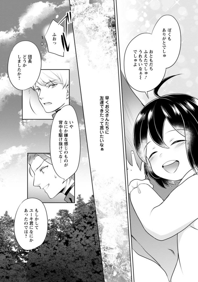 YASASHII KAZOKU TO, TAKUSAN NO MOFUMOFU NI KAKOMARETE. (MANGA) - raw - Chapter 7.3 - https://jpdd.ccdd.to/JPDD/yasashiikazokutotakusannomofumofunikakomaretemanga/167358/sspnocya2wo.jpg