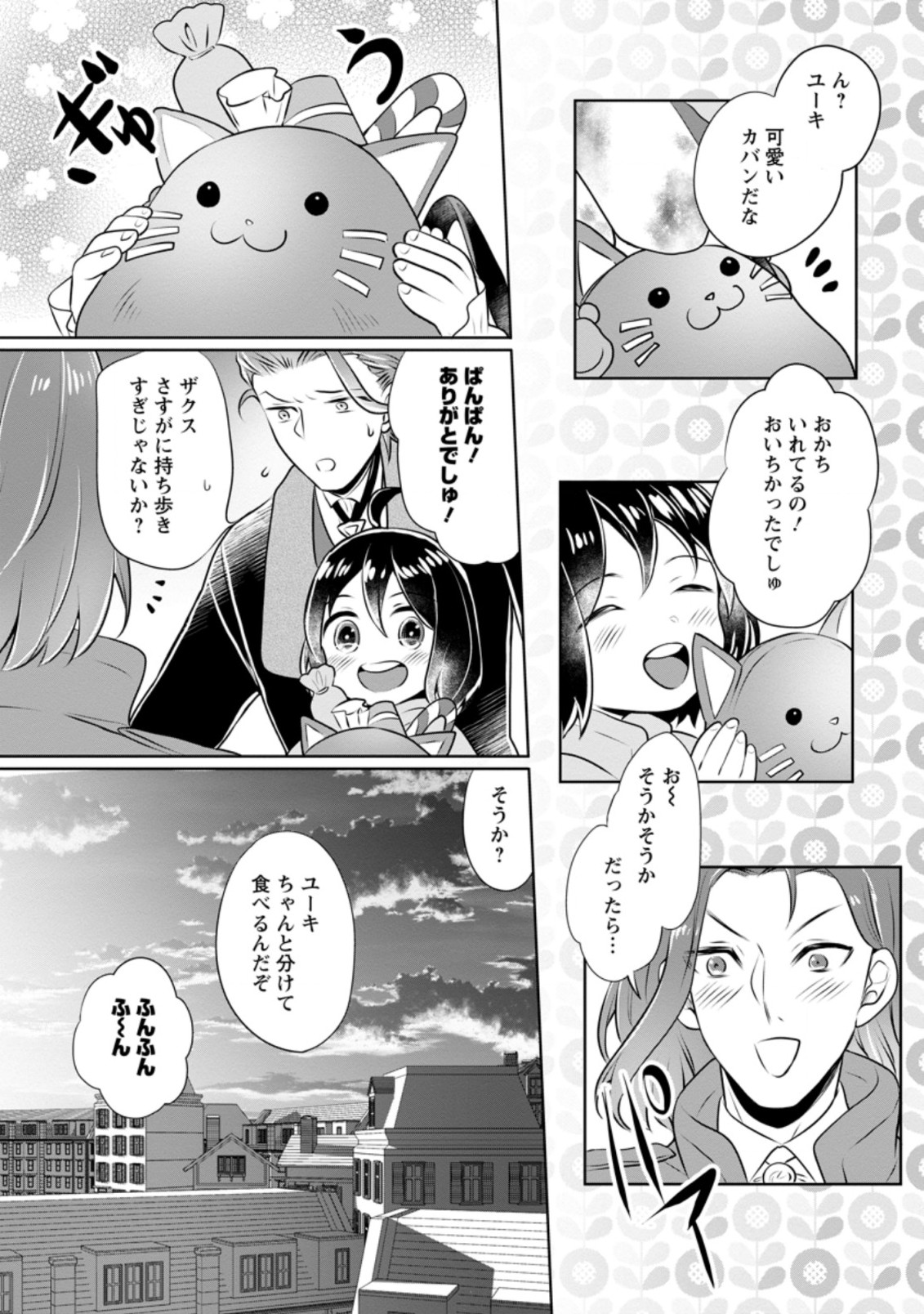 YASASHII KAZOKU TO, TAKUSAN NO MOFUMOFU NI KAKOMARETE. (MANGA) - raw - Chapter 9.3 - https://jpdd.ccdd.to/JPDD/yasashiikazokutotakusannomofumofunikakomaretemanga/167993/3qv0tp1bhh2.jpg