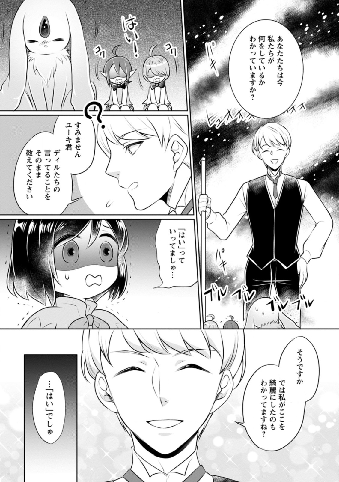 YASASHII KAZOKU TO, TAKUSAN NO MOFUMOFU NI KAKOMARETE. (MANGA) - raw - Chapter 9.3 - https://jpdd.ccdd.to/JPDD/yasashiikazokutotakusannomofumofunikakomaretemanga/167993/4iapl5qelik.jpg