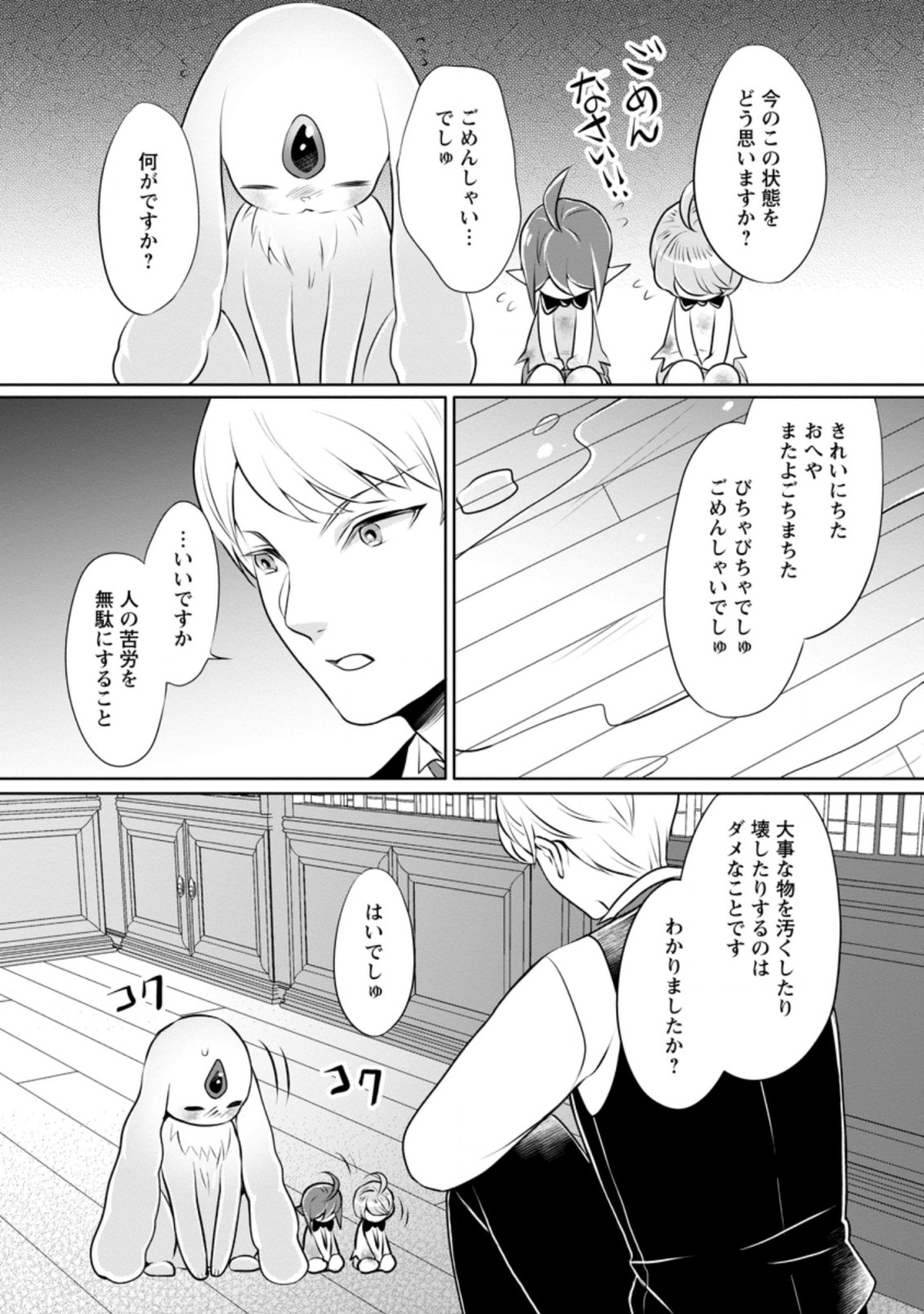 YASASHII KAZOKU TO, TAKUSAN NO MOFUMOFU NI KAKOMARETE. (MANGA) - raw - Chapter 9.3 - https://jpdd.ccdd.to/JPDD/yasashiikazokutotakusannomofumofunikakomaretemanga/167993/4pdkcrtqu3w.jpg