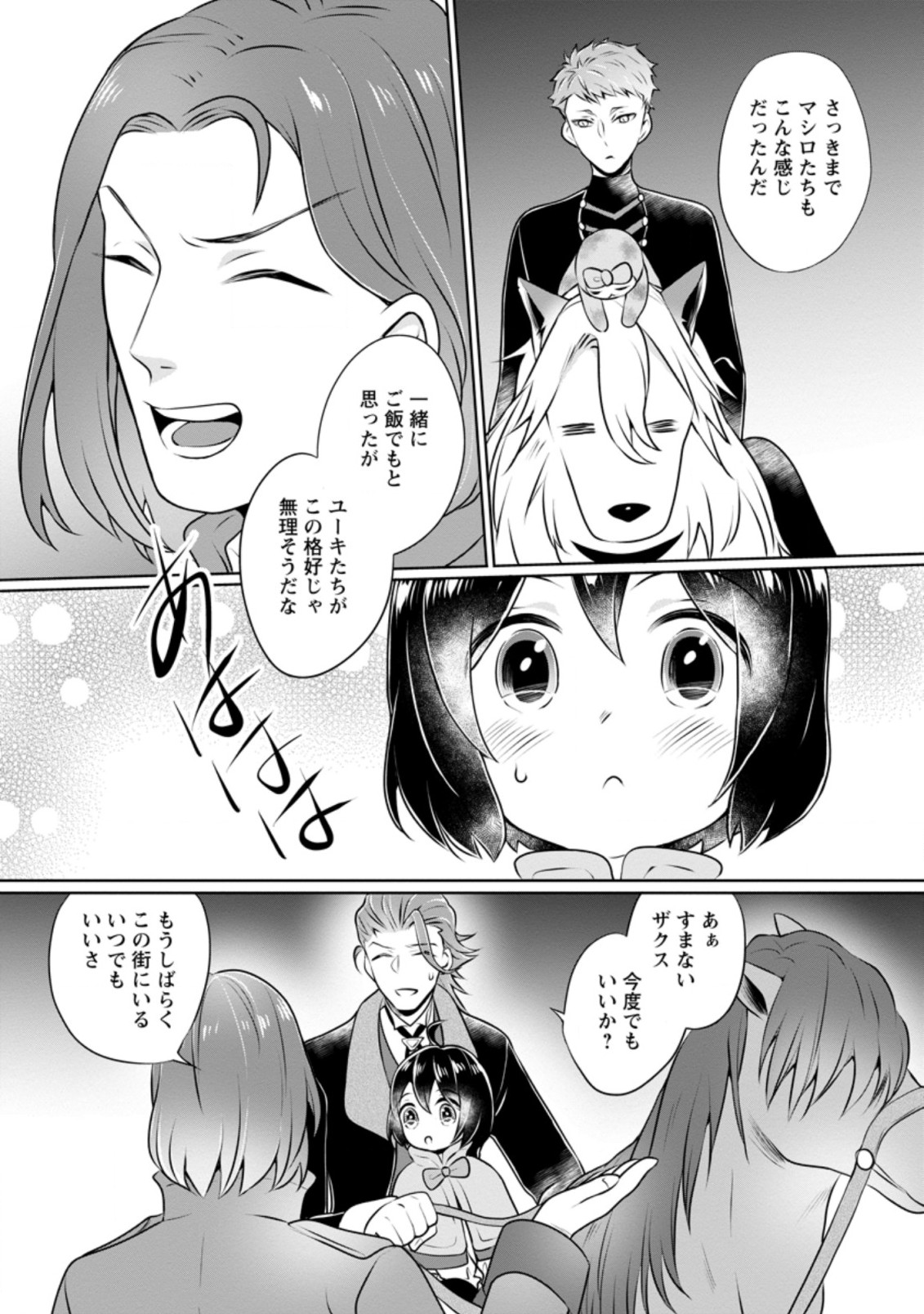 YASASHII KAZOKU TO, TAKUSAN NO MOFUMOFU NI KAKOMARETE. (MANGA) - raw - Chapter 9.3 - https://jpdd.ccdd.to/JPDD/yasashiikazokutotakusannomofumofunikakomaretemanga/167993/d3hr0nn31l4.jpg