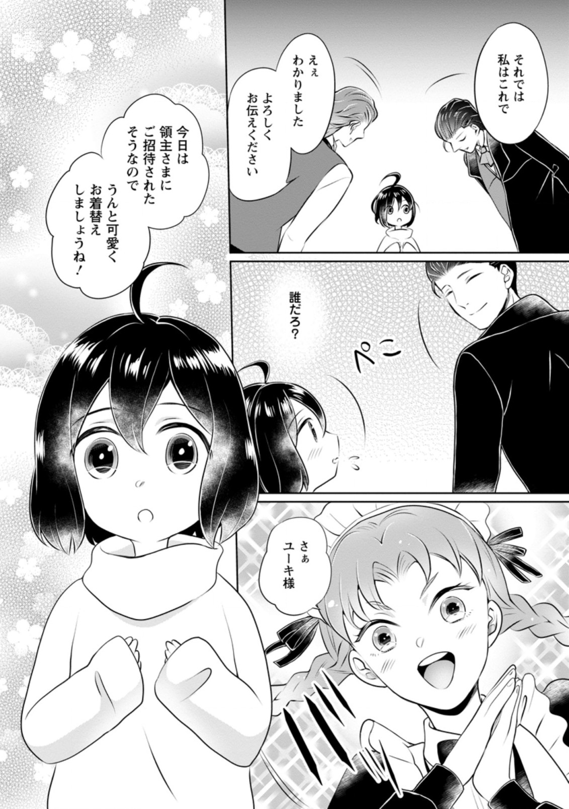 YASASHII KAZOKU TO, TAKUSAN NO MOFUMOFU NI KAKOMARETE. (MANGA) - raw - Chapter 9.3 - https://jpdd.ccdd.to/JPDD/yasashiikazokutotakusannomofumofunikakomaretemanga/167993/ddvmrnkduuo.jpg