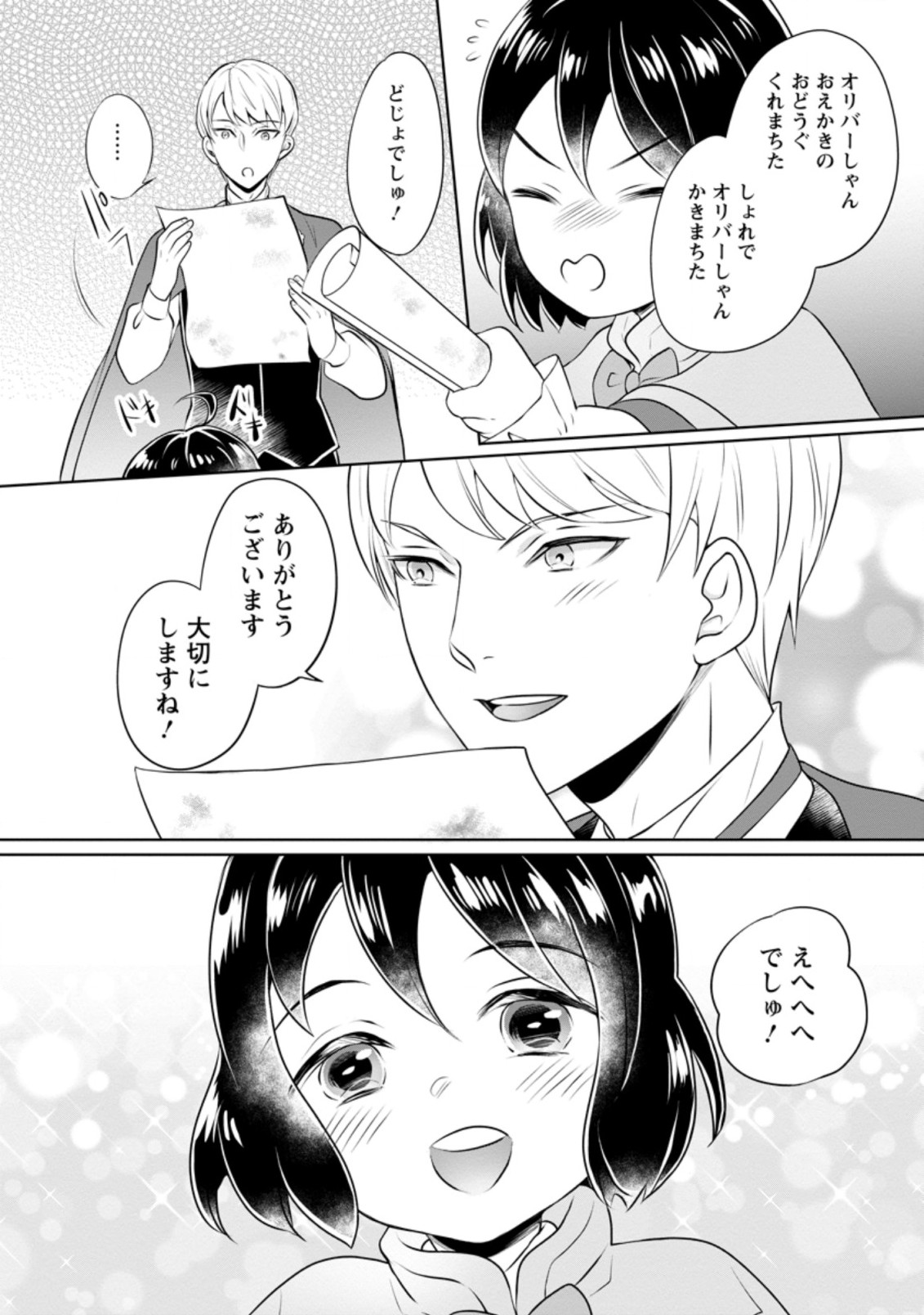 YASASHII KAZOKU TO, TAKUSAN NO MOFUMOFU NI KAKOMARETE. (MANGA) - raw - Chapter 9.3 - https://jpdd.ccdd.to/JPDD/yasashiikazokutotakusannomofumofunikakomaretemanga/167993/ny4dogrbq3y.jpg
