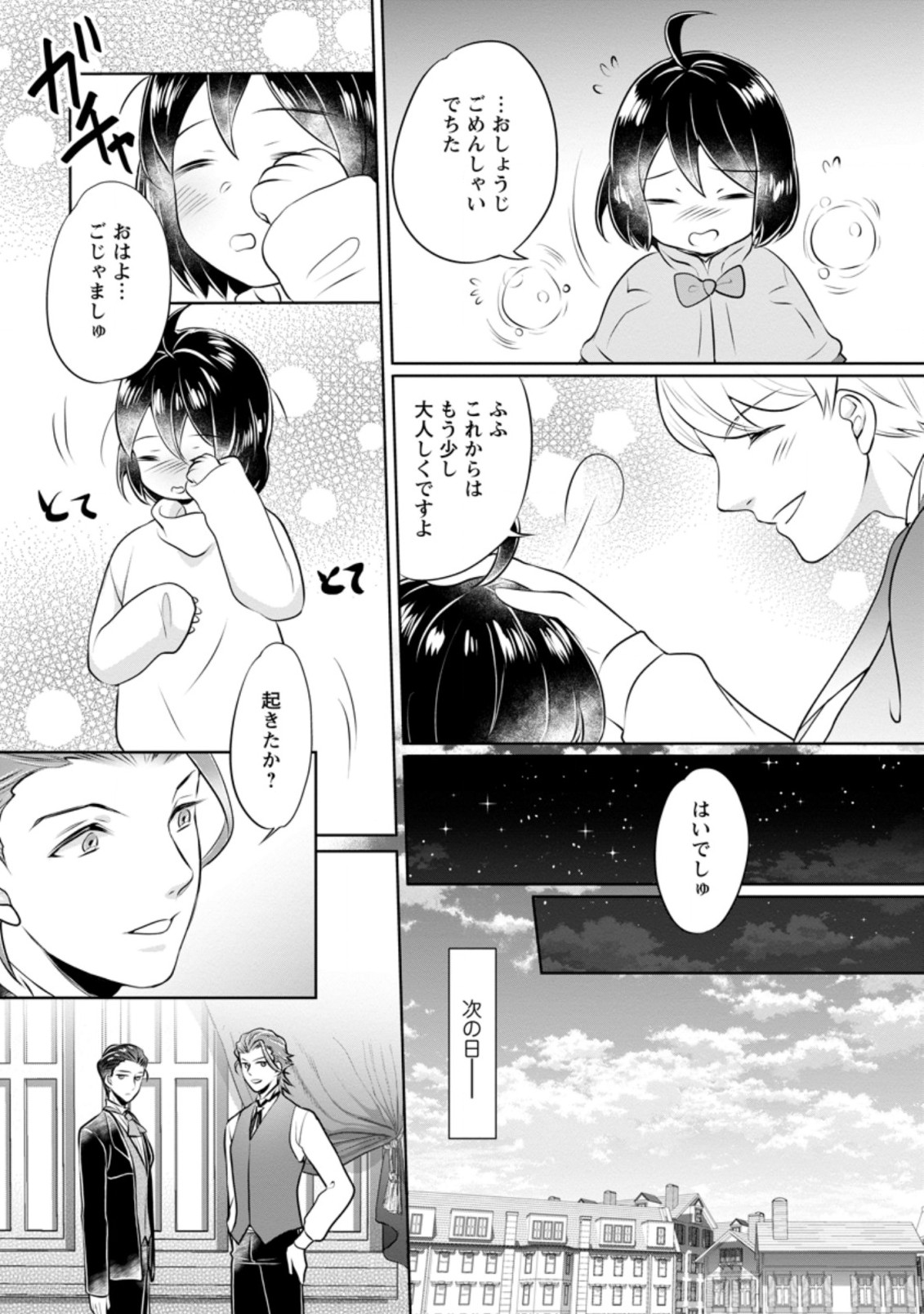 YASASHII KAZOKU TO, TAKUSAN NO MOFUMOFU NI KAKOMARETE. (MANGA) - raw - Chapter 9.3 - https://jpdd.ccdd.to/JPDD/yasashiikazokutotakusannomofumofunikakomaretemanga/167993/rsra4kqctw5.jpg