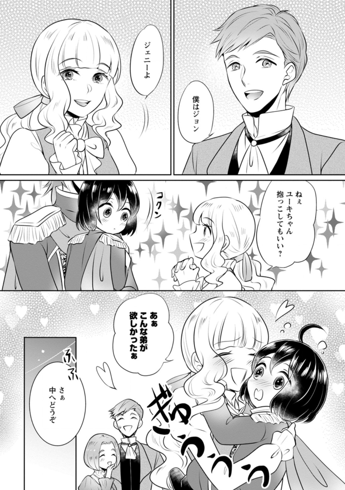 YASASHII KAZOKU TO, TAKUSAN NO MOFUMOFU NI KAKOMARETE. (MANGA) - raw - Chapter 10.1 - https://jpdd.ccdd.to/JPDD/yasashiikazokutotakusannomofumofunikakomaretemanga/168560/a0zzwbtqtzh.jpg