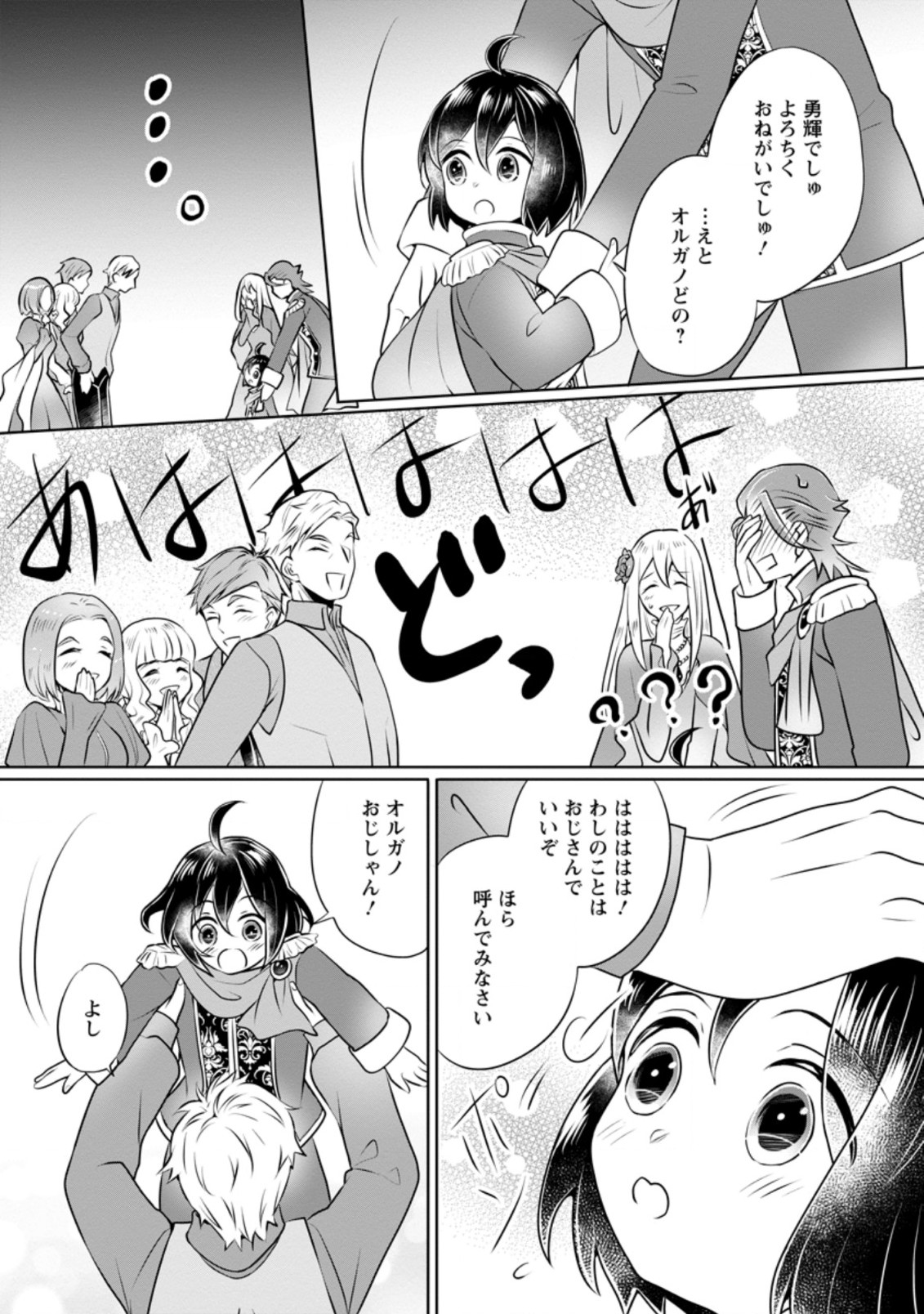YASASHII KAZOKU TO, TAKUSAN NO MOFUMOFU NI KAKOMARETE. (MANGA) - raw - Chapter 10.1 - https://jpdd.ccdd.to/JPDD/yasashiikazokutotakusannomofumofunikakomaretemanga/168560/cor2gnkdedv.jpg