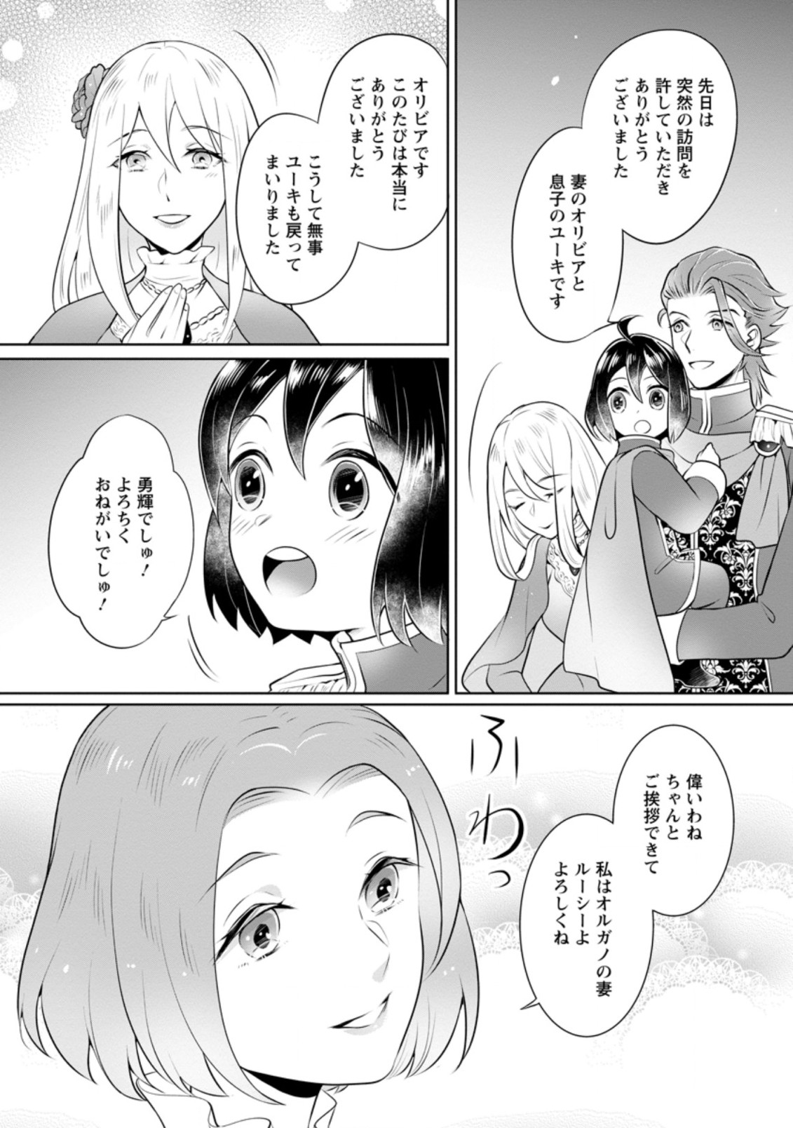 YASASHII KAZOKU TO, TAKUSAN NO MOFUMOFU NI KAKOMARETE. (MANGA) - raw - Chapter 10.1 - https://jpdd.ccdd.to/JPDD/yasashiikazokutotakusannomofumofunikakomaretemanga/168560/hqhao2fx51p.jpg