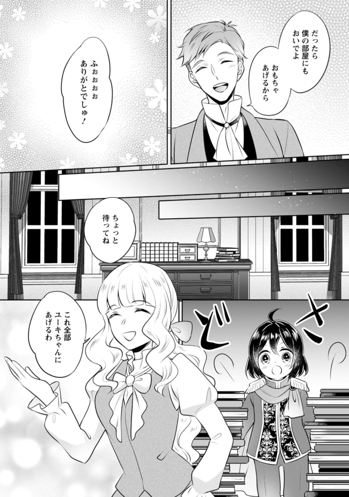 YASASHII KAZOKU TO, TAKUSAN NO MOFUMOFU NI KAKOMARETE. (MANGA) - raw - Chapter 10.1 - https://jpdd.ccdd.to/JPDD/yasashiikazokutotakusannomofumofunikakomaretemanga/168560/kurb2h0qcci.jpg