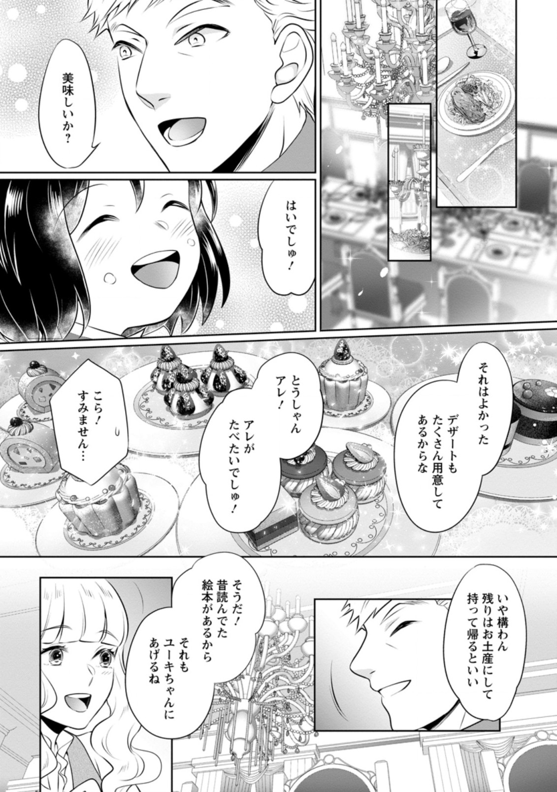 YASASHII KAZOKU TO, TAKUSAN NO MOFUMOFU NI KAKOMARETE. (MANGA) - raw - Chapter 10.1 - https://jpdd.ccdd.to/JPDD/yasashiikazokutotakusannomofumofunikakomaretemanga/168560/ltcbxs0w2bj.jpg