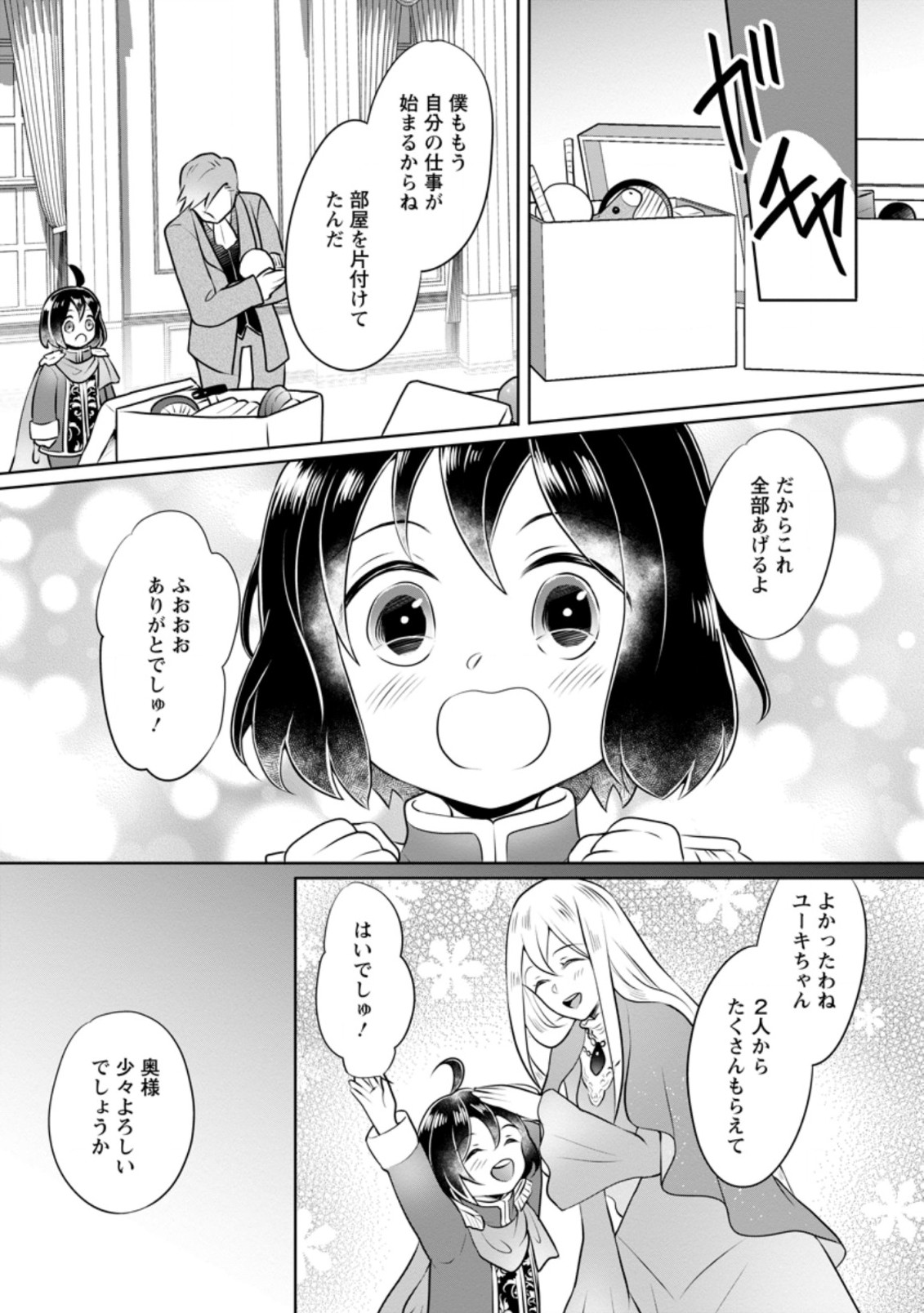YASASHII KAZOKU TO, TAKUSAN NO MOFUMOFU NI KAKOMARETE. (MANGA) - raw - Chapter 10.1 - https://jpdd.ccdd.to/JPDD/yasashiikazokutotakusannomofumofunikakomaretemanga/168560/zi5ogm4d0hj.jpg