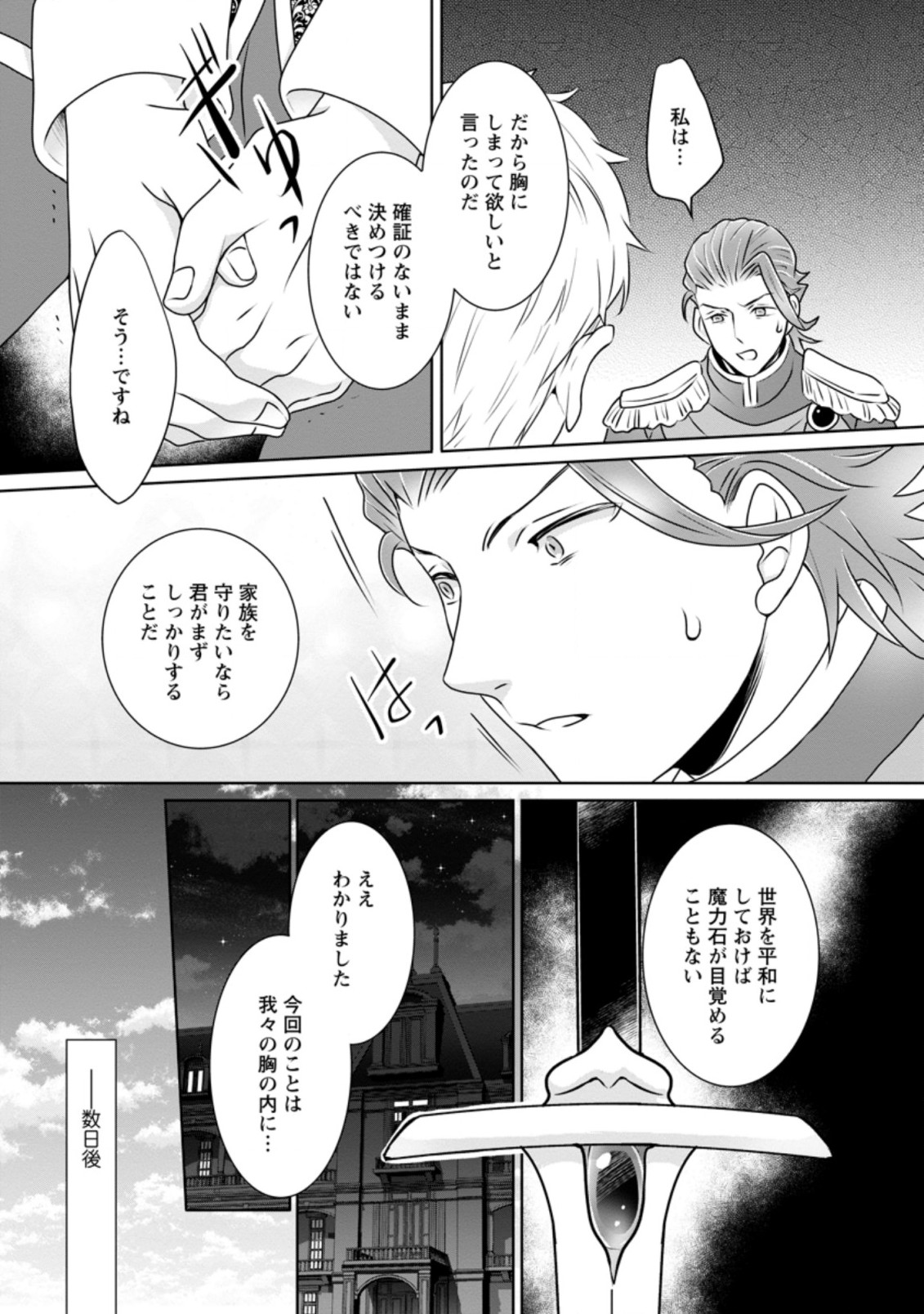 YASASHII KAZOKU TO, TAKUSAN NO MOFUMOFU NI KAKOMARETE. (MANGA) - raw - Chapter 10.3 - https://jpdd.ccdd.to/JPDD/yasashiikazokutotakusannomofumofunikakomaretemanga/170356/iyjcq4bspwr.jpg
