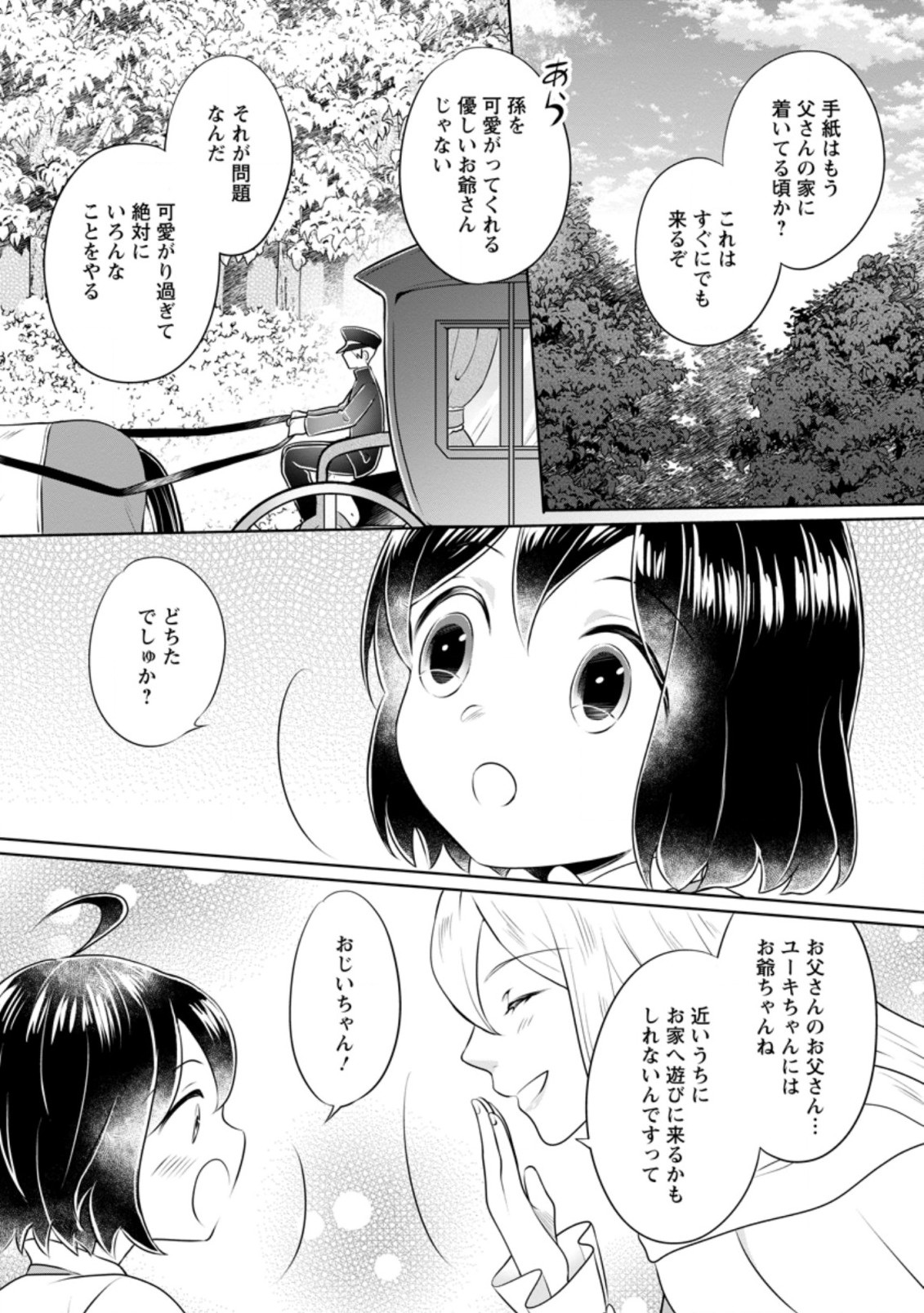 YASASHII KAZOKU TO, TAKUSAN NO MOFUMOFU NI KAKOMARETE. (MANGA) - raw - Chapter 10.3 - https://jpdd.ccdd.to/JPDD/yasashiikazokutotakusannomofumofunikakomaretemanga/170356/q0kezx35z5z.jpg