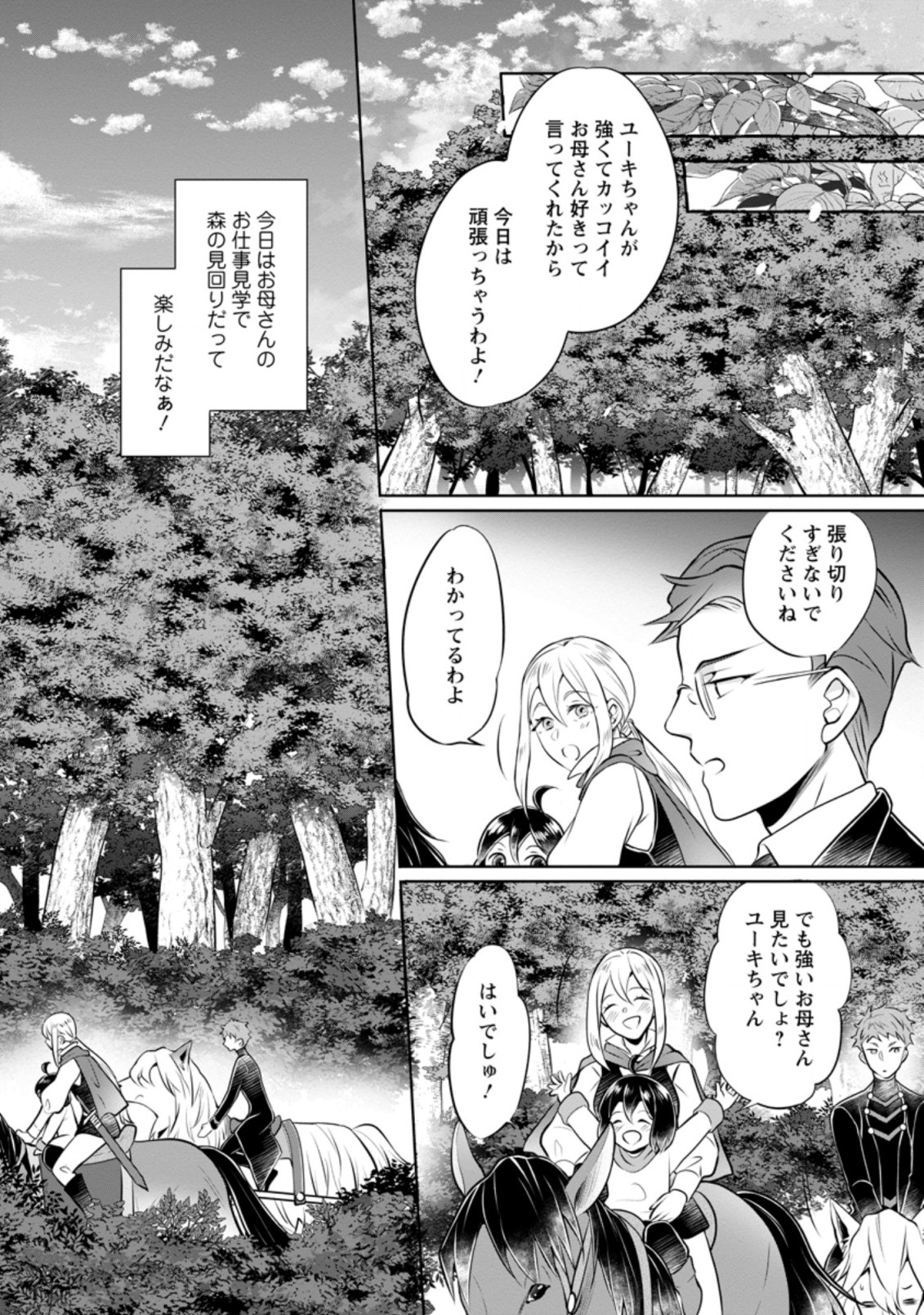 YASASHII KAZOKU TO, TAKUSAN NO MOFUMOFU NI KAKOMARETE. (MANGA) - raw - Chapter 11.1 - https://jpdd.ccdd.to/JPDD/yasashiikazokutotakusannomofumofunikakomaretemanga/171506/40s2xw3idgq.jpg