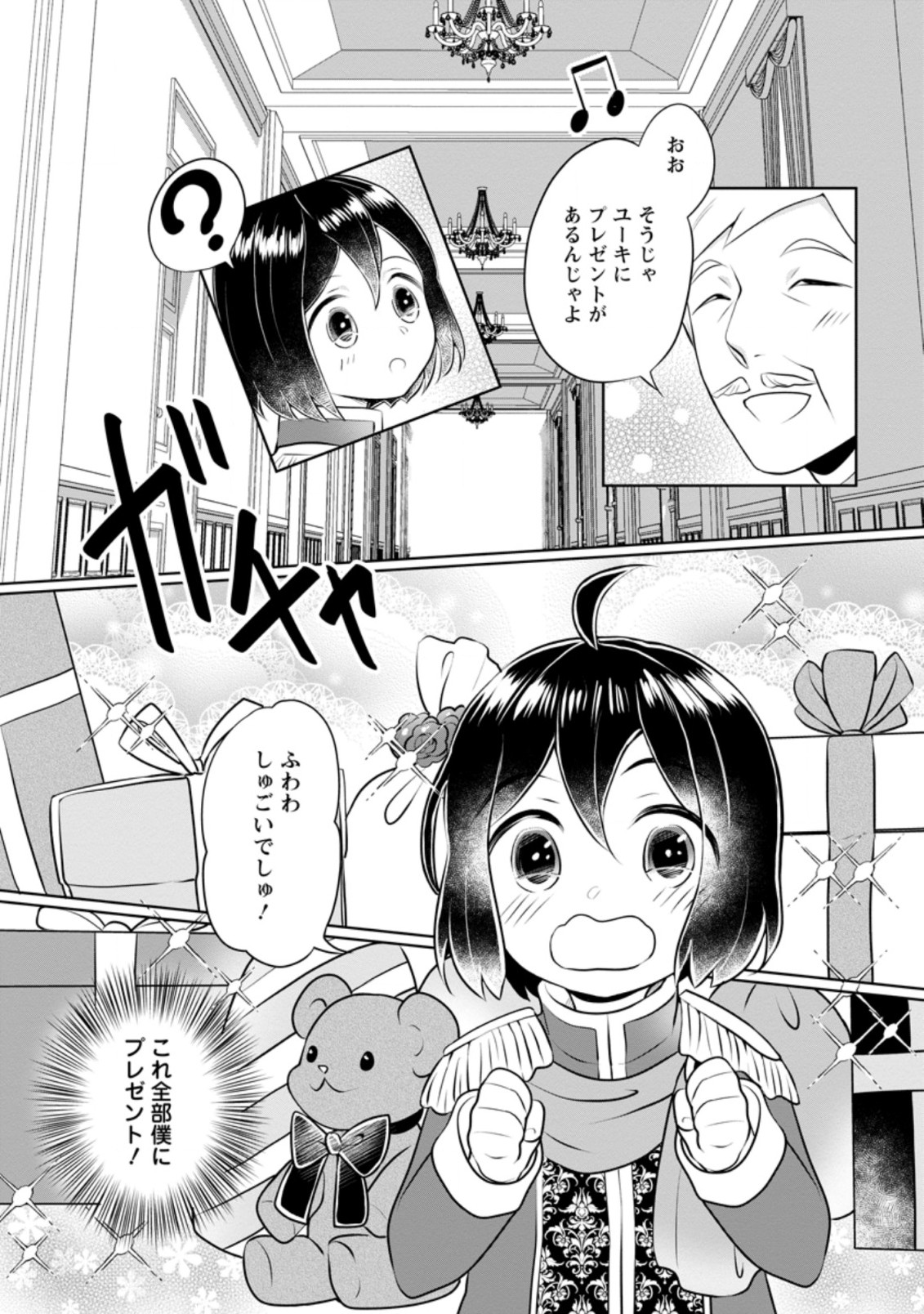 YASASHII KAZOKU TO, TAKUSAN NO MOFUMOFU NI KAKOMARETE. (MANGA) - raw - Chapter 11.2 - https://jpdd.ccdd.to/JPDD/yasashiikazokutotakusannomofumofunikakomaretemanga/172626/2fktx0x4buh.jpg