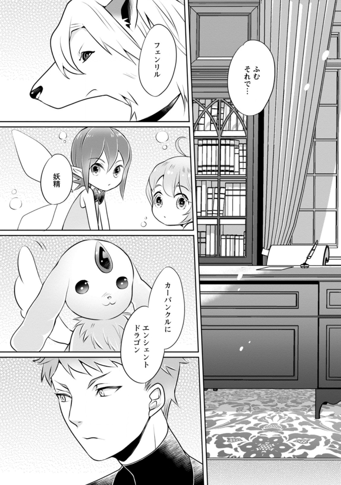 YASASHII KAZOKU TO, TAKUSAN NO MOFUMOFU NI KAKOMARETE. (MANGA) - raw - Chapter 11.2 - https://jpdd.ccdd.to/JPDD/yasashiikazokutotakusannomofumofunikakomaretemanga/172626/chittkf0k4n.jpg