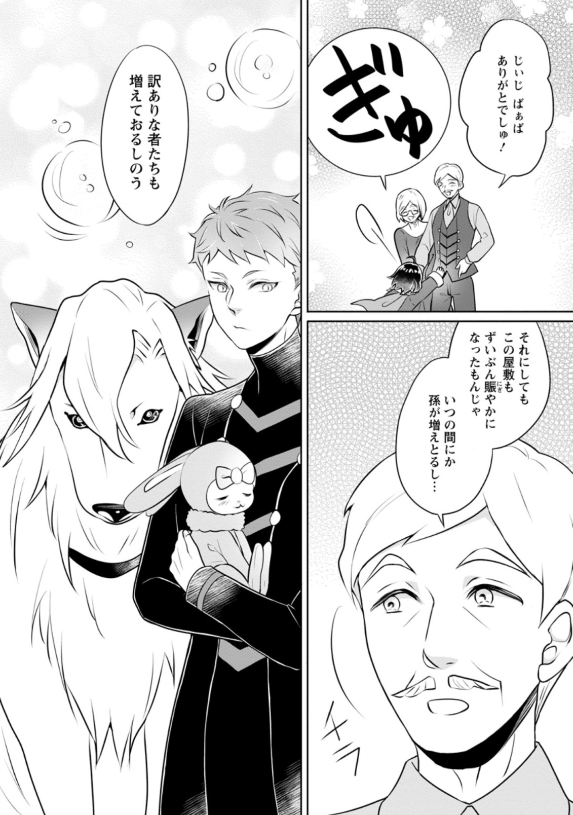 YASASHII KAZOKU TO, TAKUSAN NO MOFUMOFU NI KAKOMARETE. (MANGA) - raw - Chapter 11.2 - https://jpdd.ccdd.to/JPDD/yasashiikazokutotakusannomofumofunikakomaretemanga/172626/lm4l5j03fkk.jpg