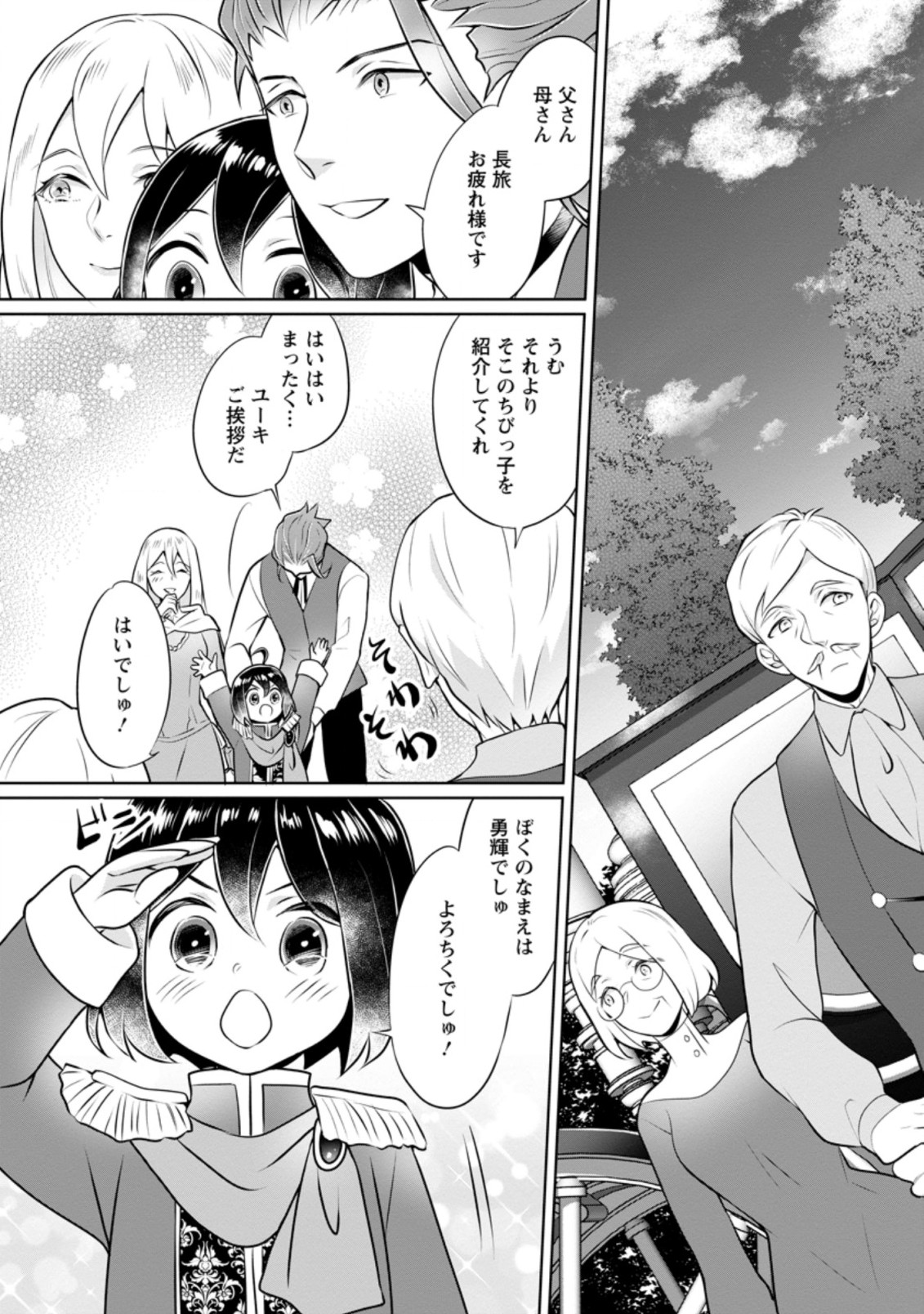 YASASHII KAZOKU TO, TAKUSAN NO MOFUMOFU NI KAKOMARETE. (MANGA) - raw - Chapter 11.2 - https://jpdd.ccdd.to/JPDD/yasashiikazokutotakusannomofumofunikakomaretemanga/172626/p3vs0a1zqpd.jpg