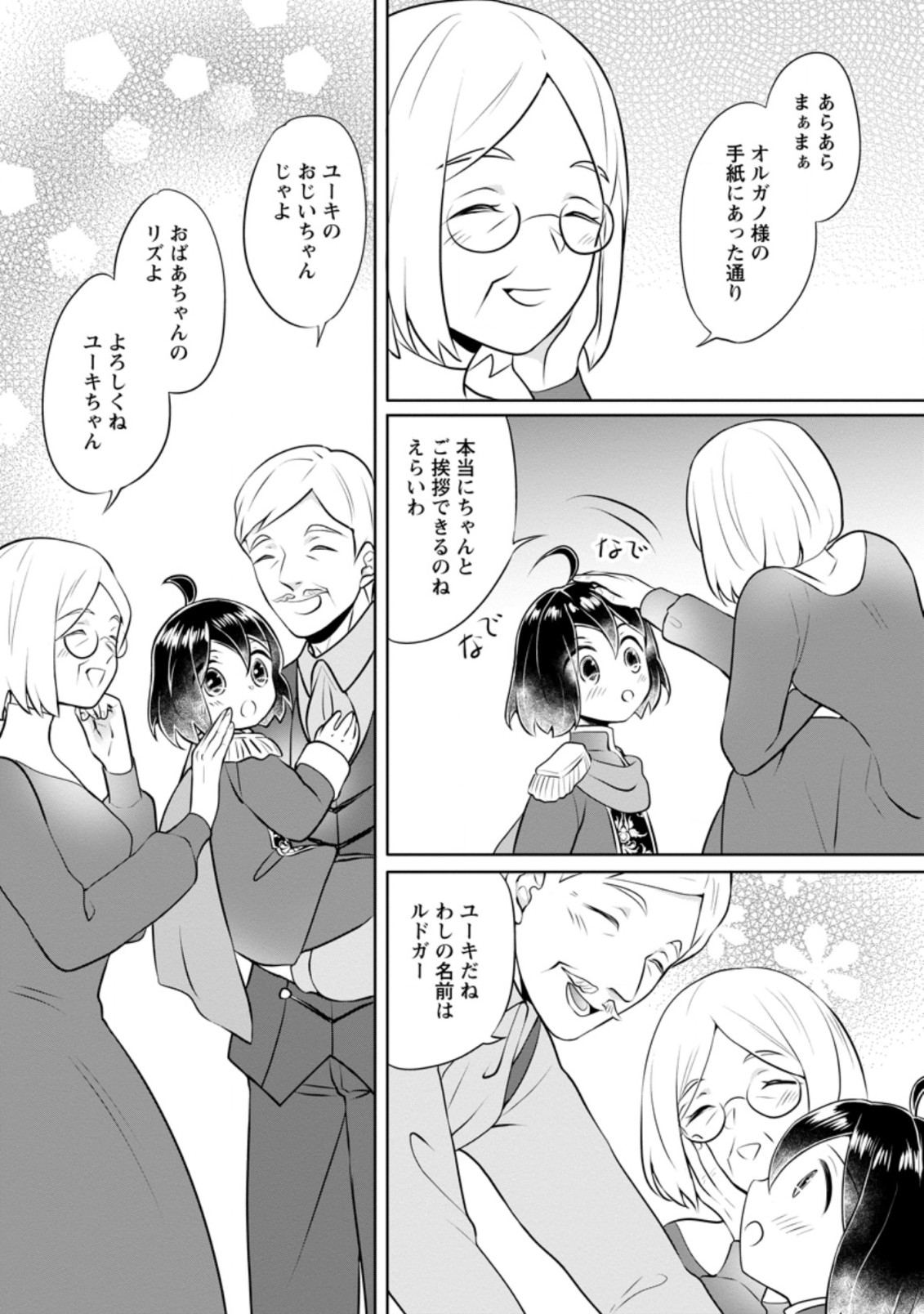 YASASHII KAZOKU TO, TAKUSAN NO MOFUMOFU NI KAKOMARETE. (MANGA) - raw - Chapter 11.2 - https://jpdd.ccdd.to/JPDD/yasashiikazokutotakusannomofumofunikakomaretemanga/172626/pygjmzanq3p.jpg