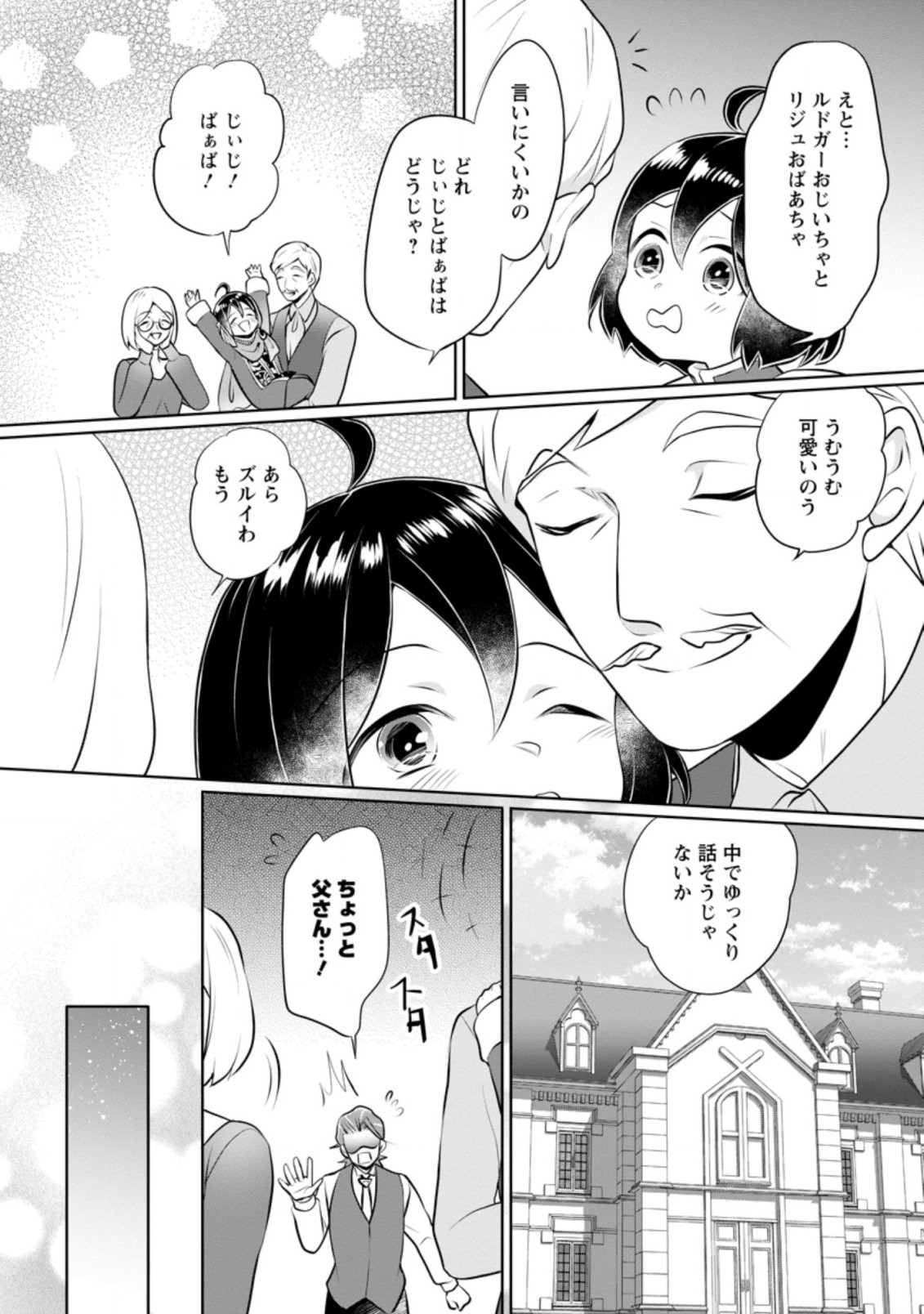 YASASHII KAZOKU TO, TAKUSAN NO MOFUMOFU NI KAKOMARETE. (MANGA) - raw - Chapter 11.2 - https://jpdd.ccdd.to/JPDD/yasashiikazokutotakusannomofumofunikakomaretemanga/172626/qxatzukblaz.jpg